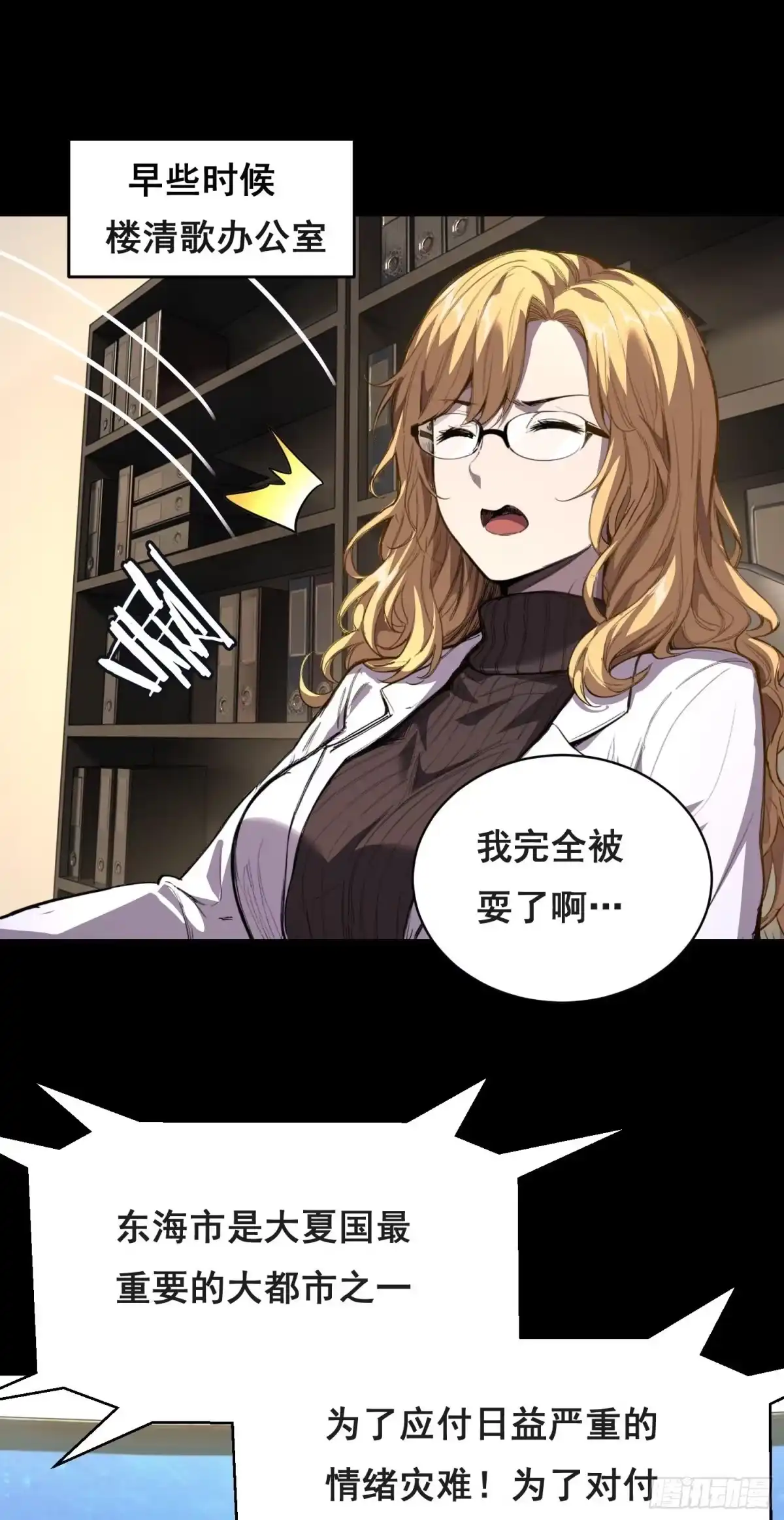 033追捕队（中）-情绪病-诈术师德德（第32张）