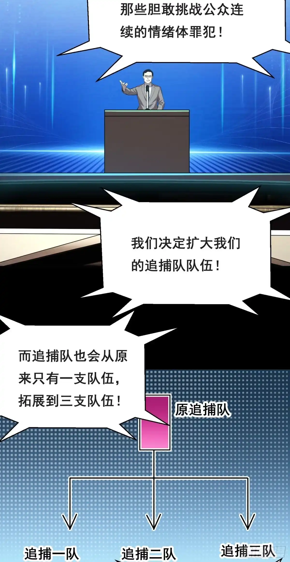 033追捕队（中）-情绪病-诈术师德德（第33张）