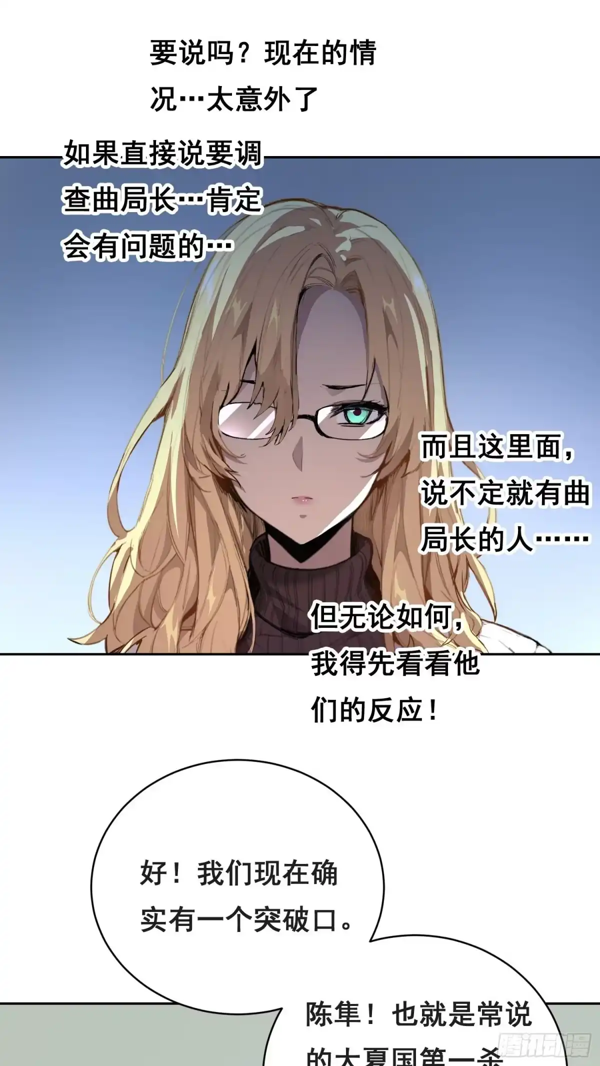 033追捕队（中）-情绪病-诈术师德德（第7张）