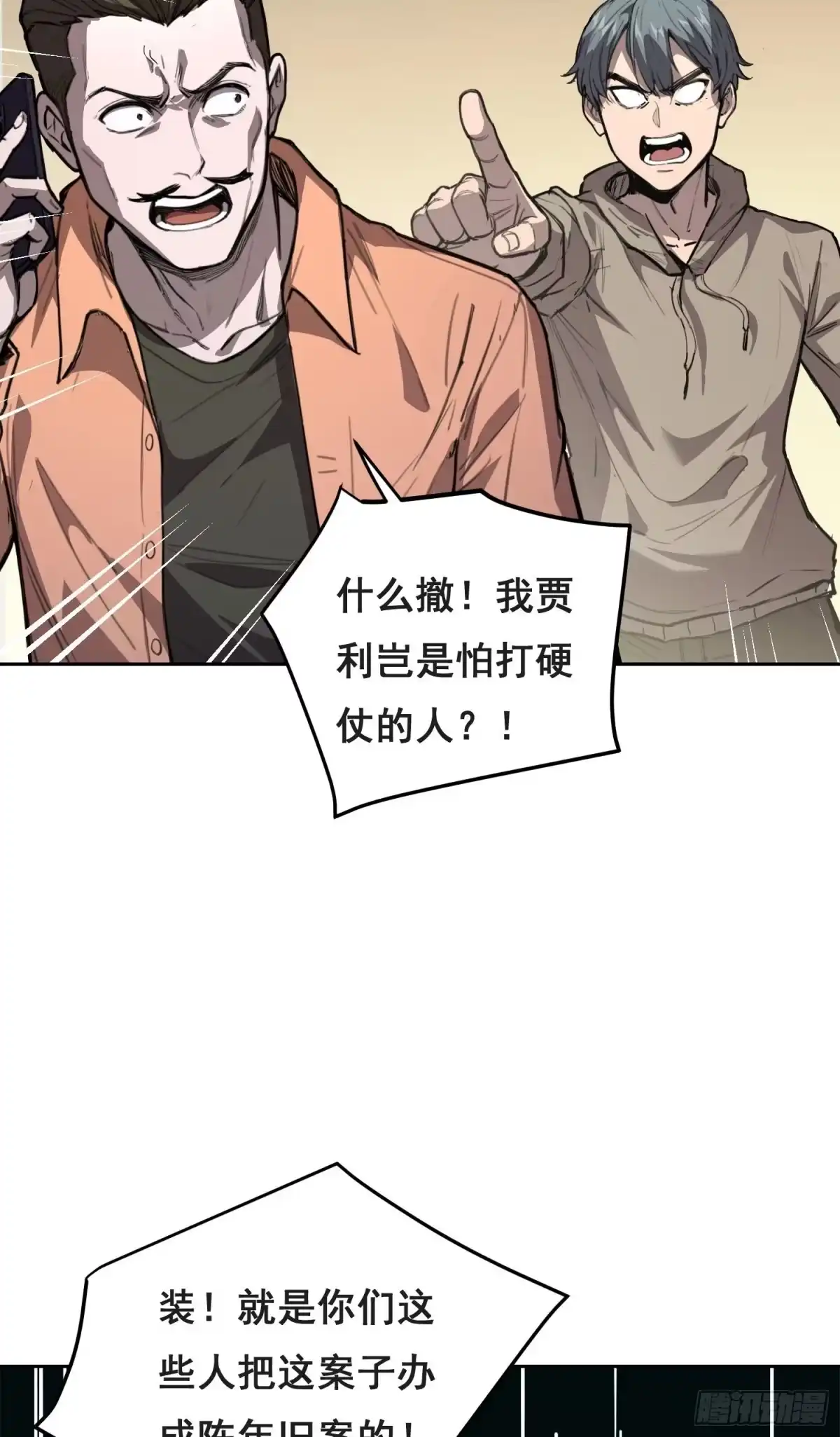 033追捕队（中）-情绪病-诈术师德德（第17张）