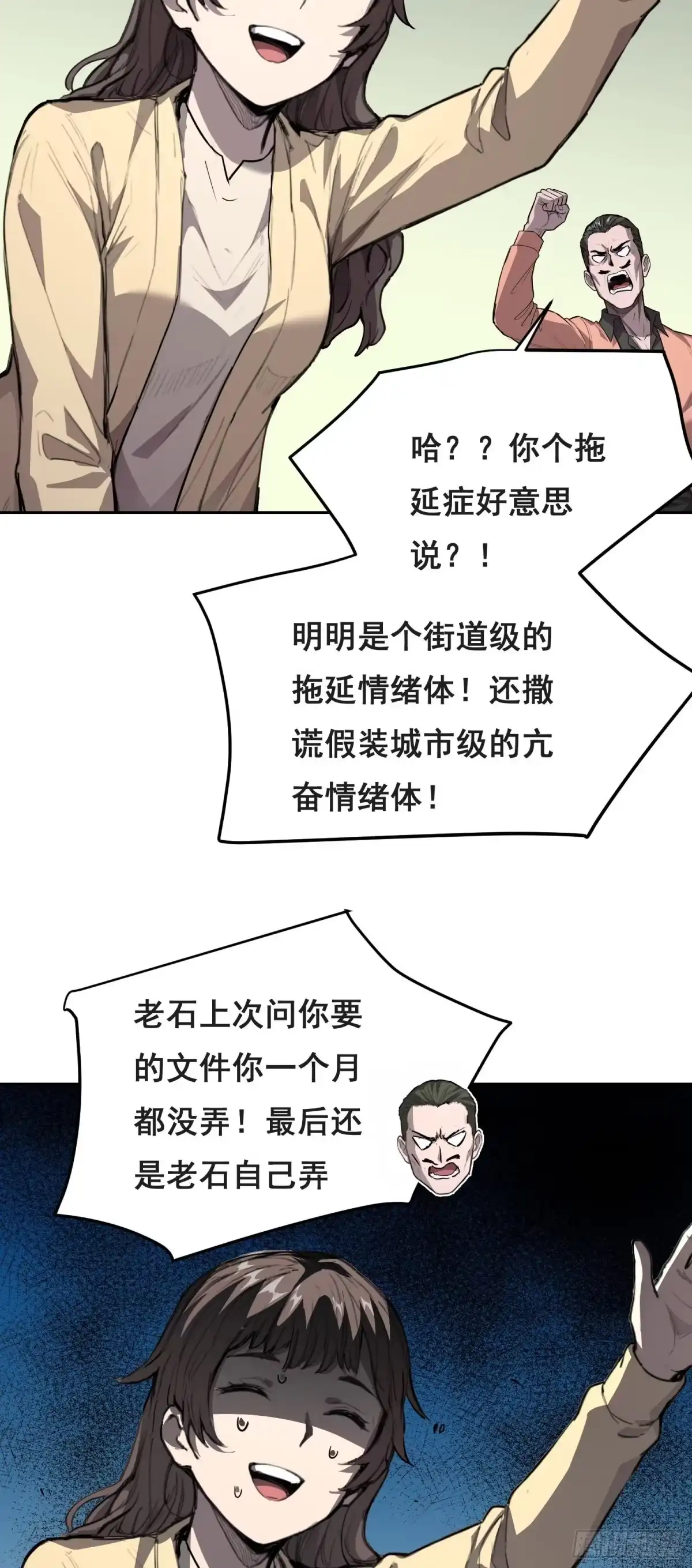 033追捕队（中）-情绪病-诈术师德德（第20张）