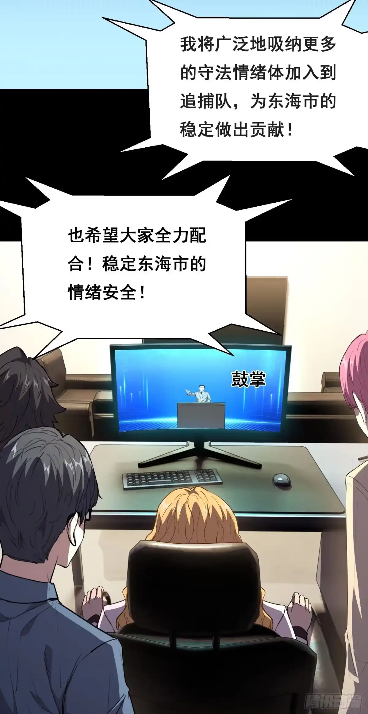 033追捕队（中）-情绪病-诈术师德德（第34张）