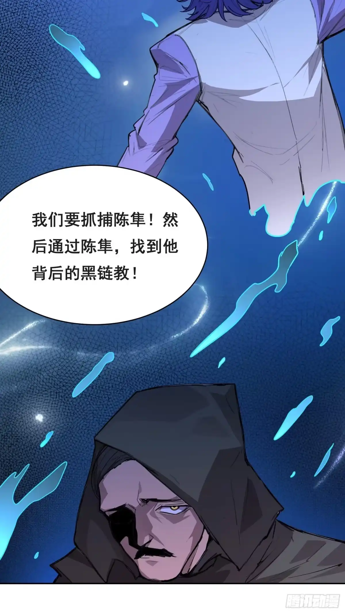033追捕队（中）-情绪病-诈术师德德（第10张）