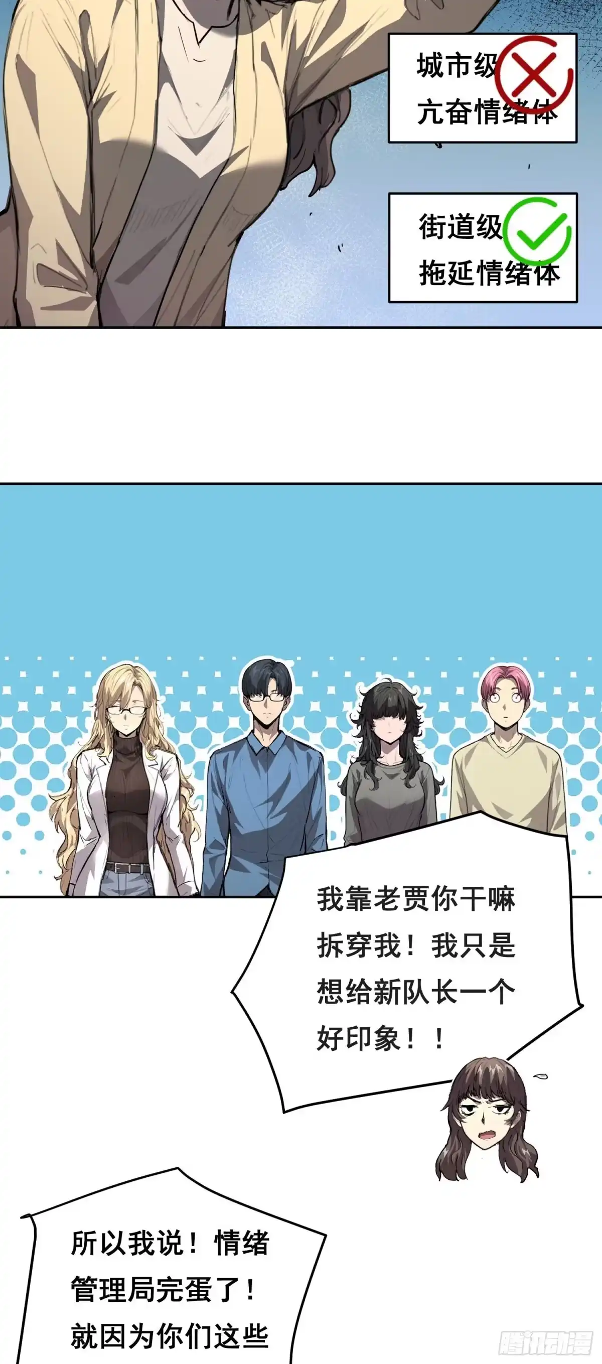 033追捕队（中）-情绪病-诈术师德德（第21张）
