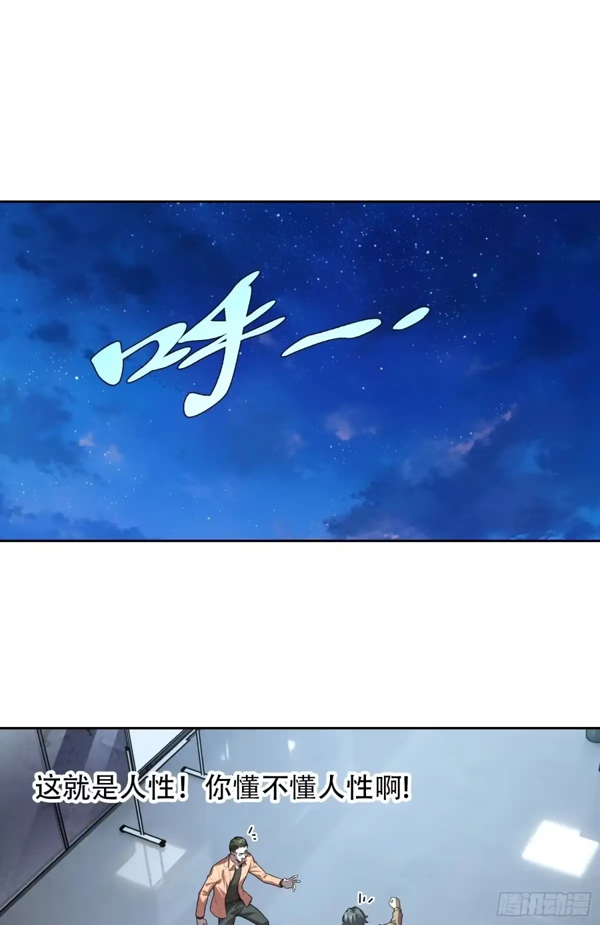 033追捕队（中）-情绪病-诈术师德德（第24张）