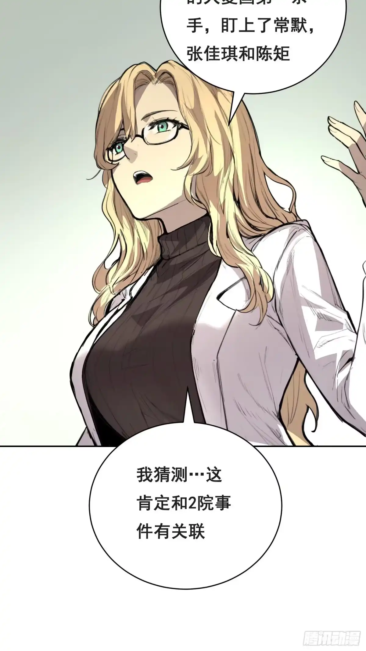 033追捕队（中）-情绪病-诈术师德德（第8张）