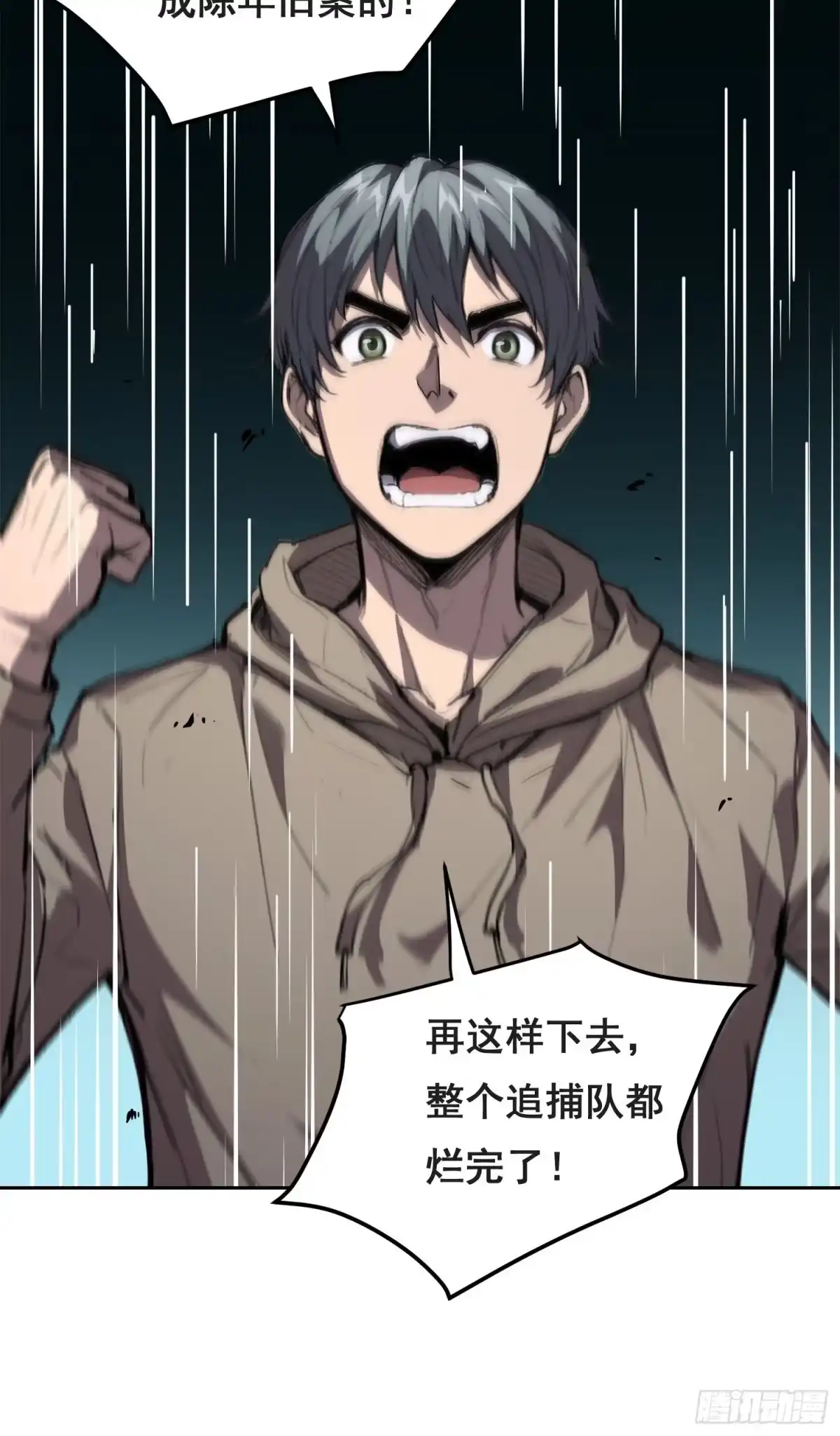 033追捕队（中）-情绪病-诈术师德德（第18张）