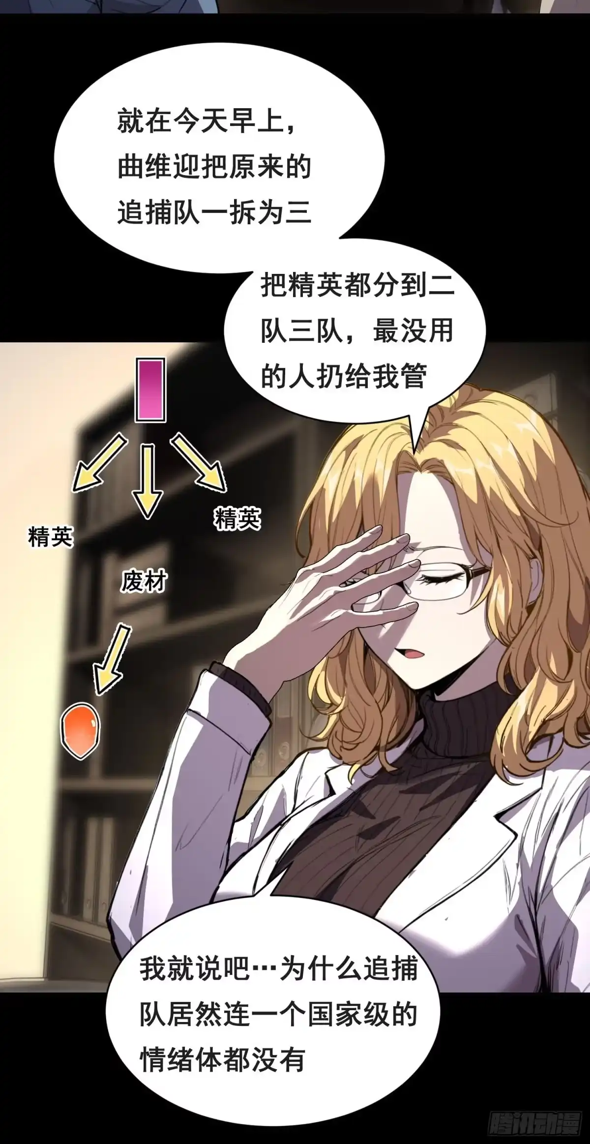 033追捕队（中）-情绪病-诈术师德德（第35张）