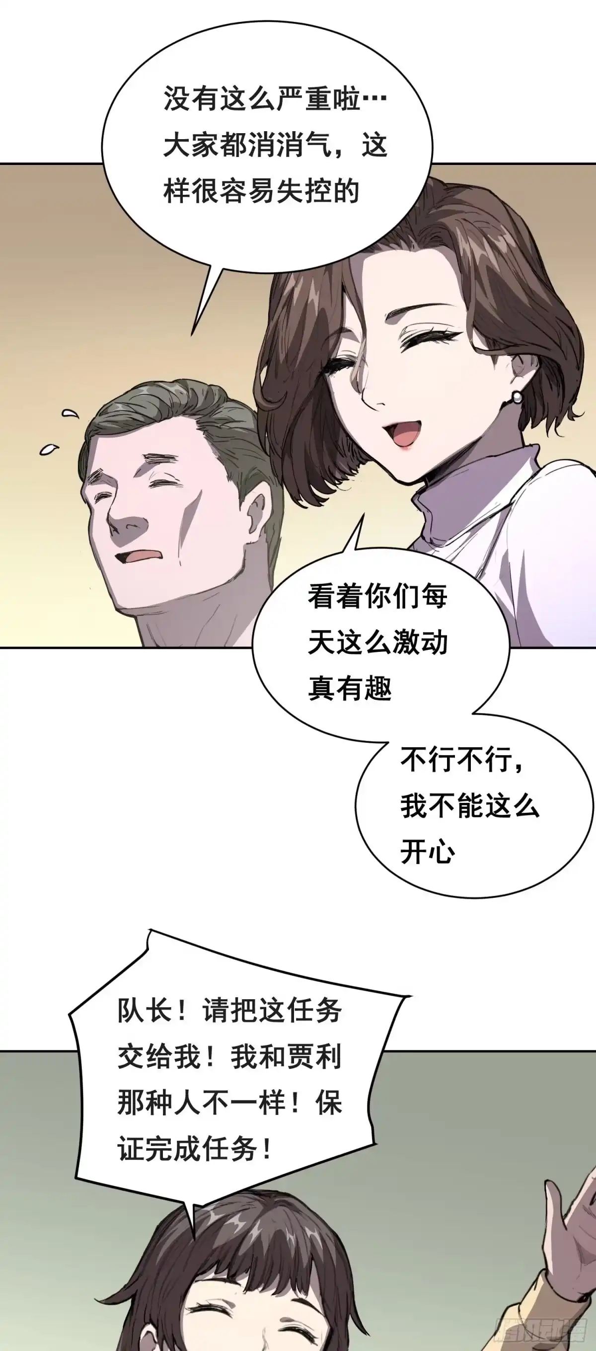 033追捕队（中）-情绪病-诈术师德德（第19张）