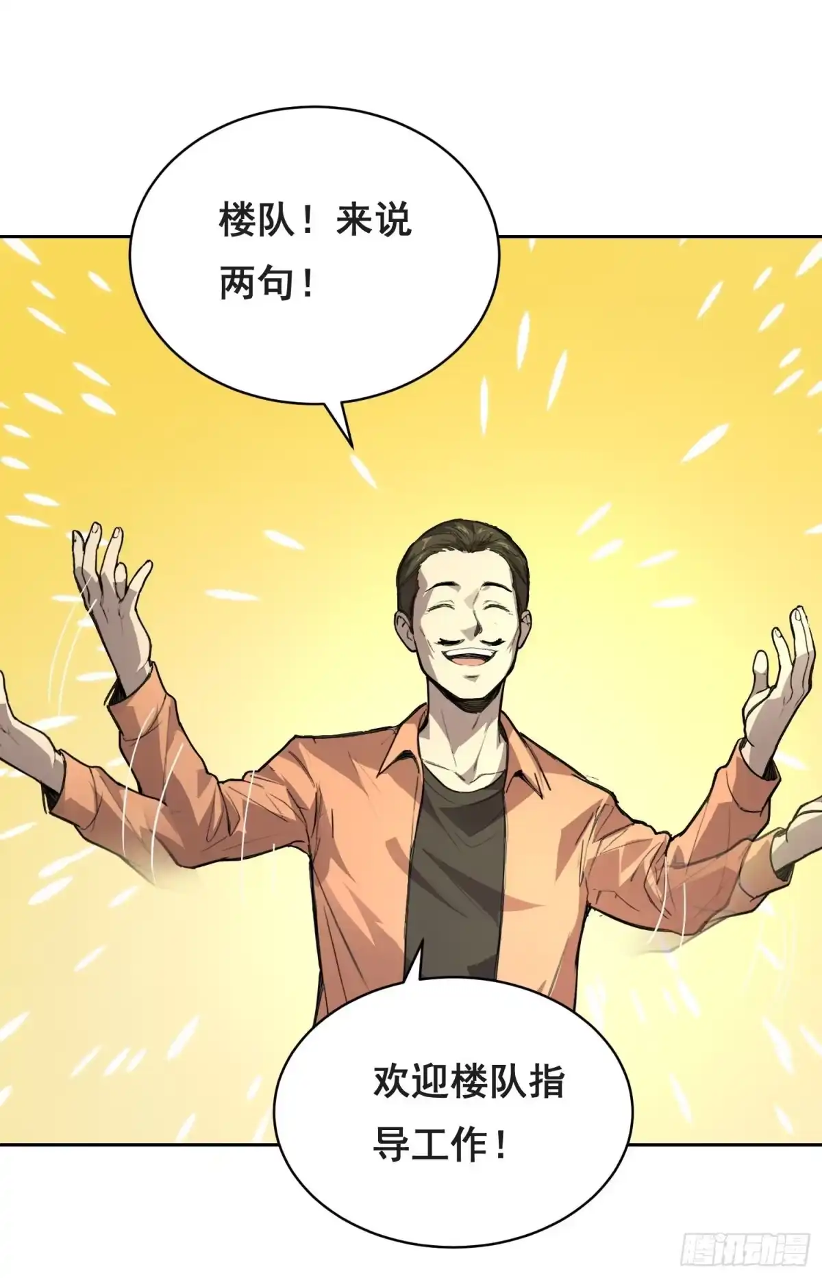 033追捕队（中）-情绪病-诈术师德德（第2张）