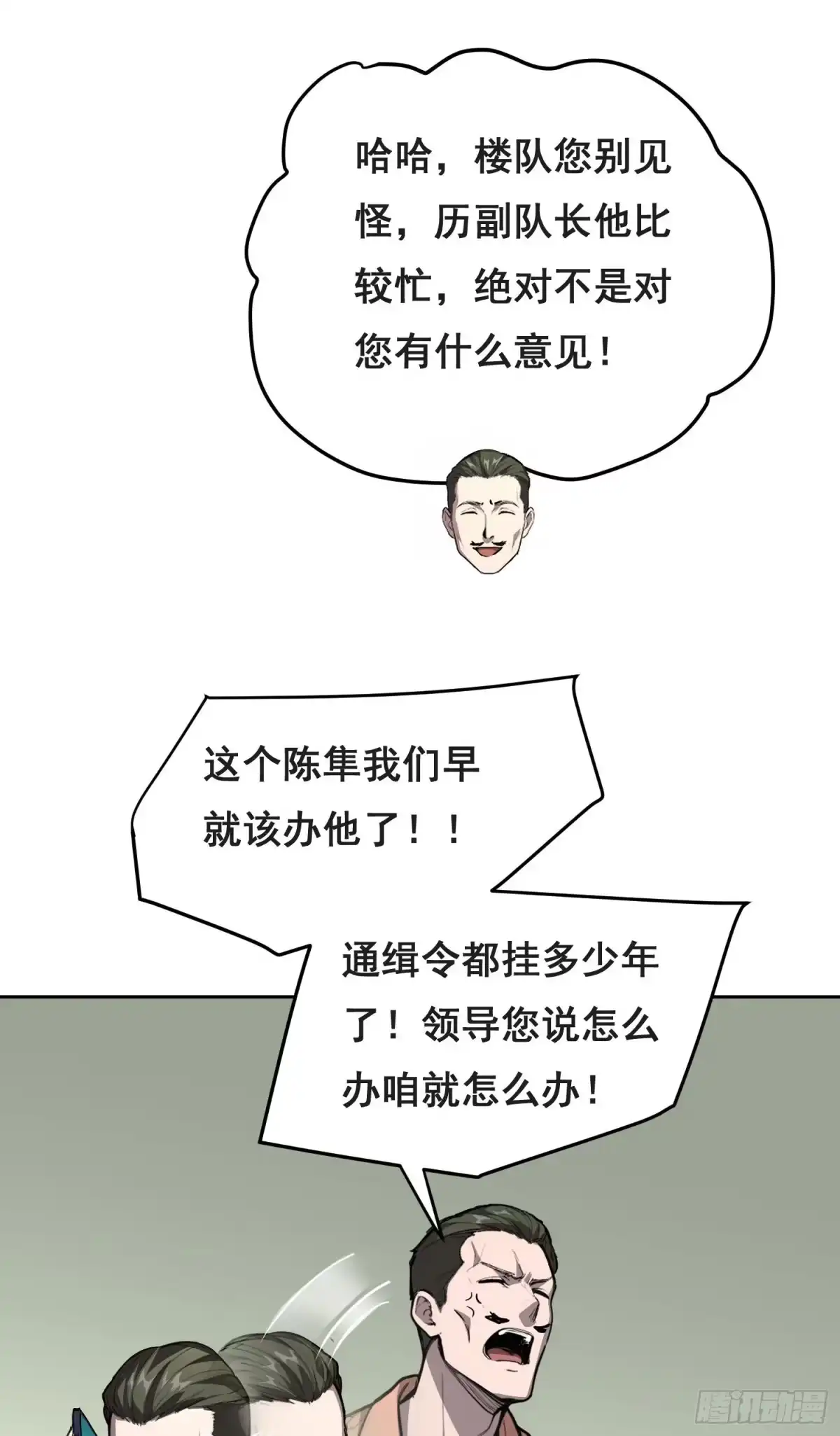 033追捕队（中）-情绪病-诈术师德德（第15张）