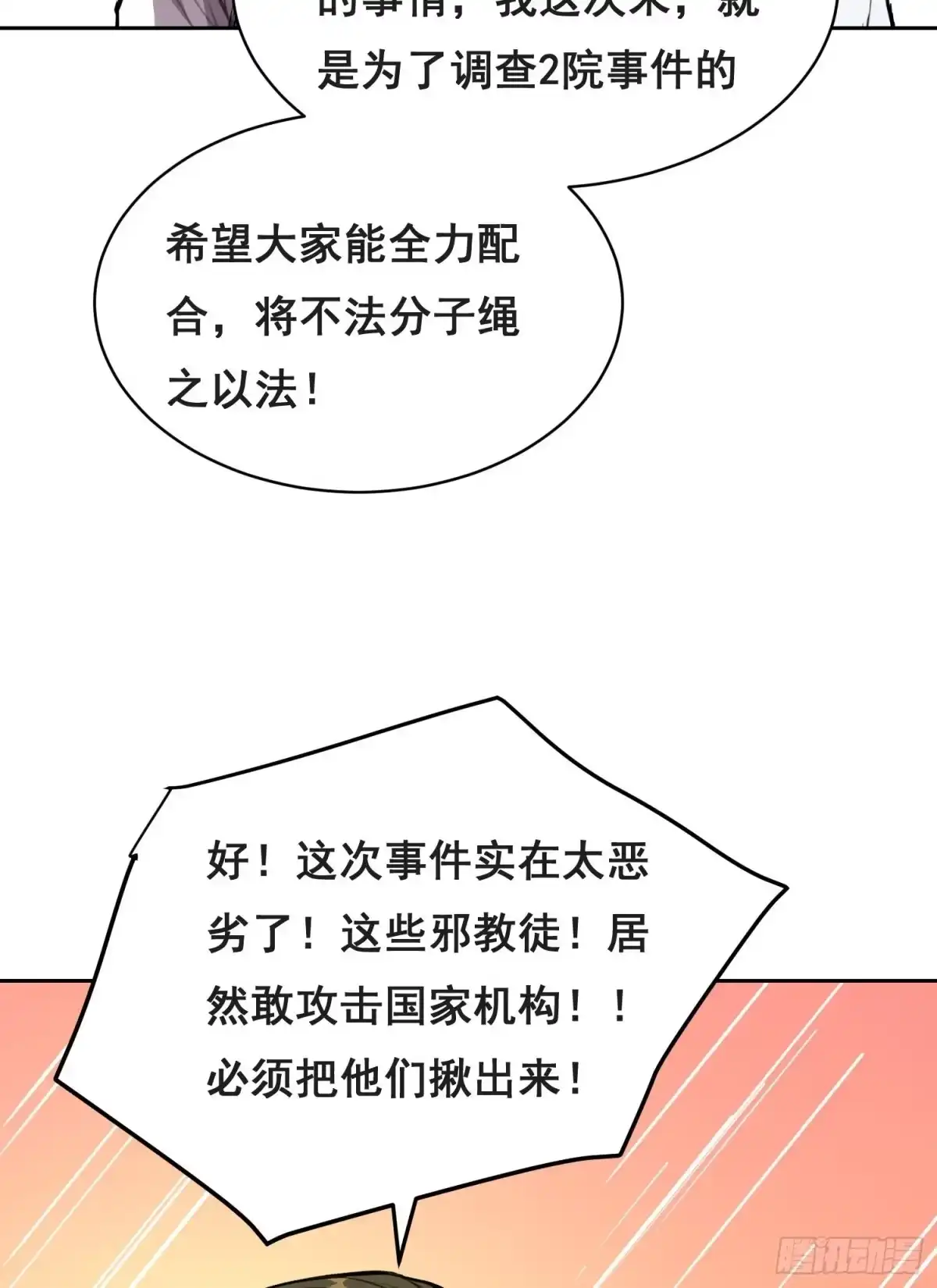 033追捕队（中）-情绪病-诈术师德德（第5张）