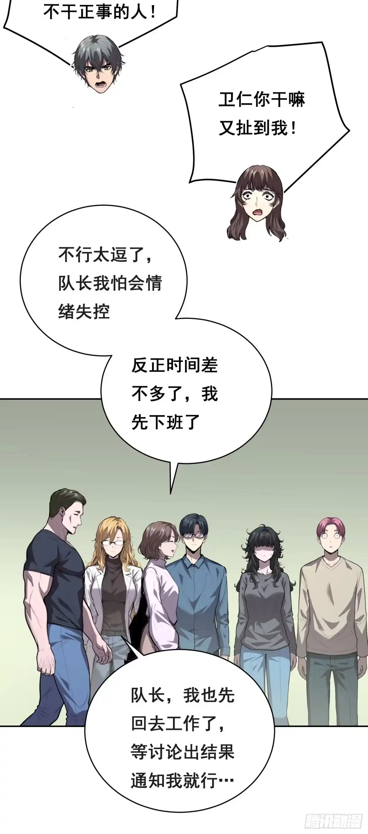 033追捕队（中）-情绪病-诈术师德德（第22张）