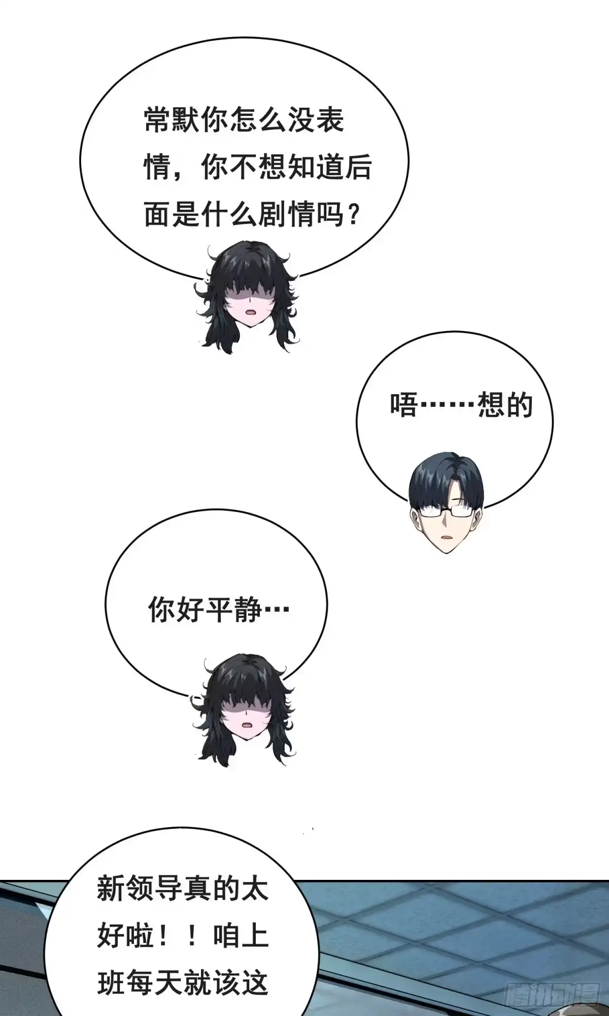 033追捕队（中）-情绪病-诈术师德德（第28张）
