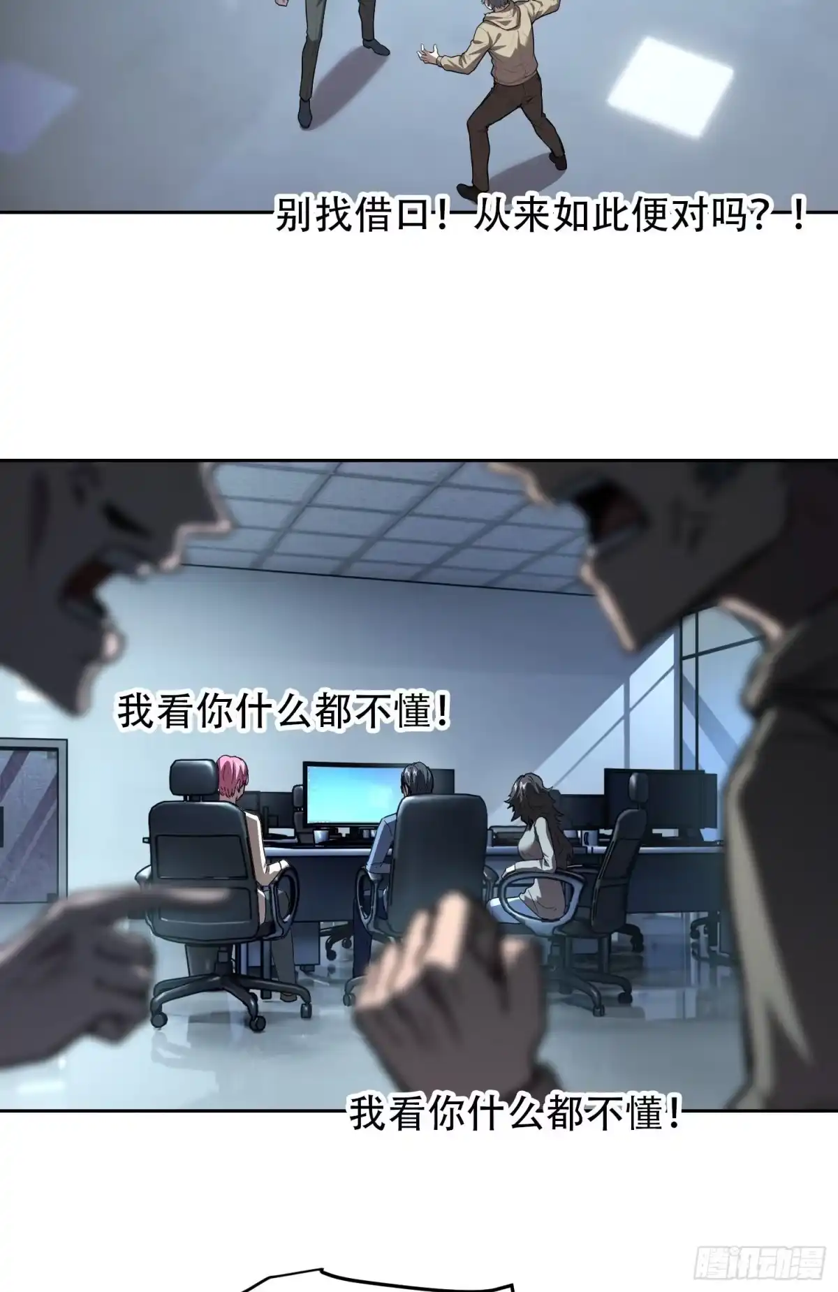 033追捕队（中）-情绪病-诈术师德德（第25张）