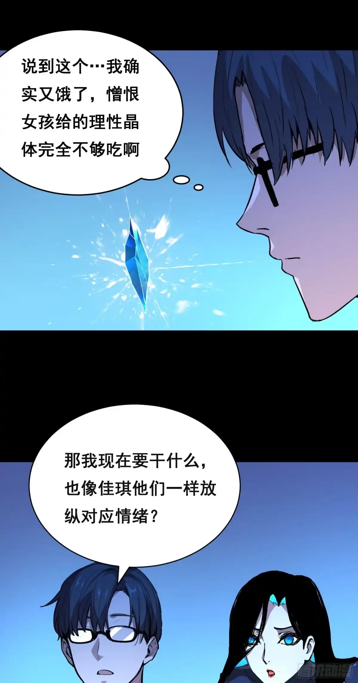 033追捕队（下）-情绪病-诈术师德德（第15张）