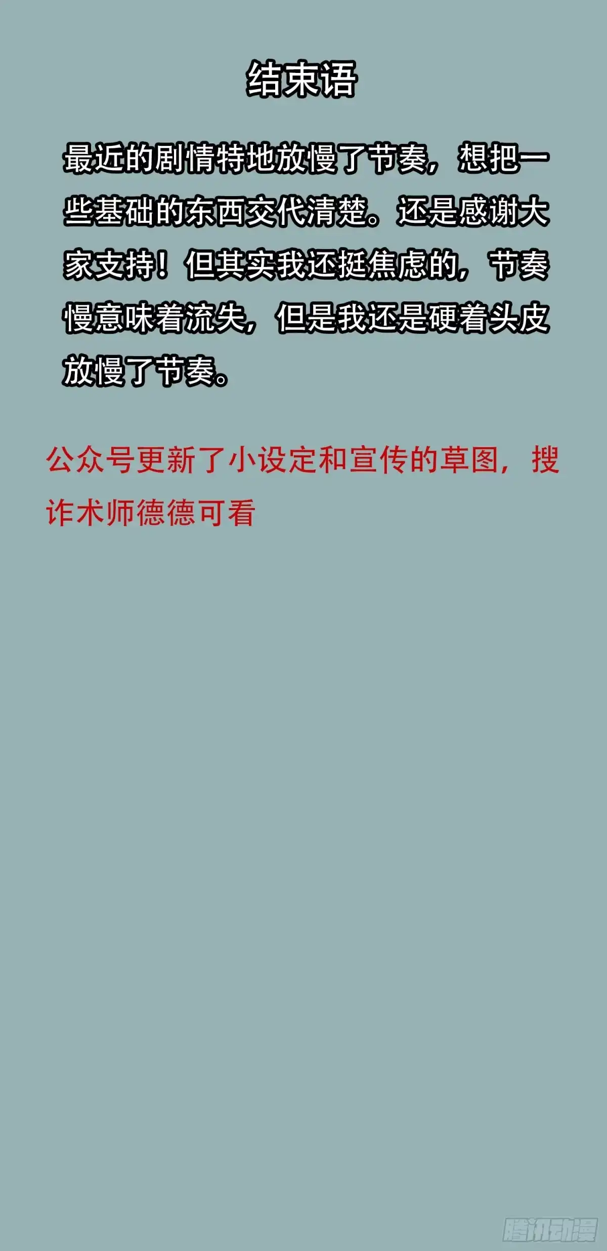 033追捕队（下）-情绪病-诈术师德德（第23张）