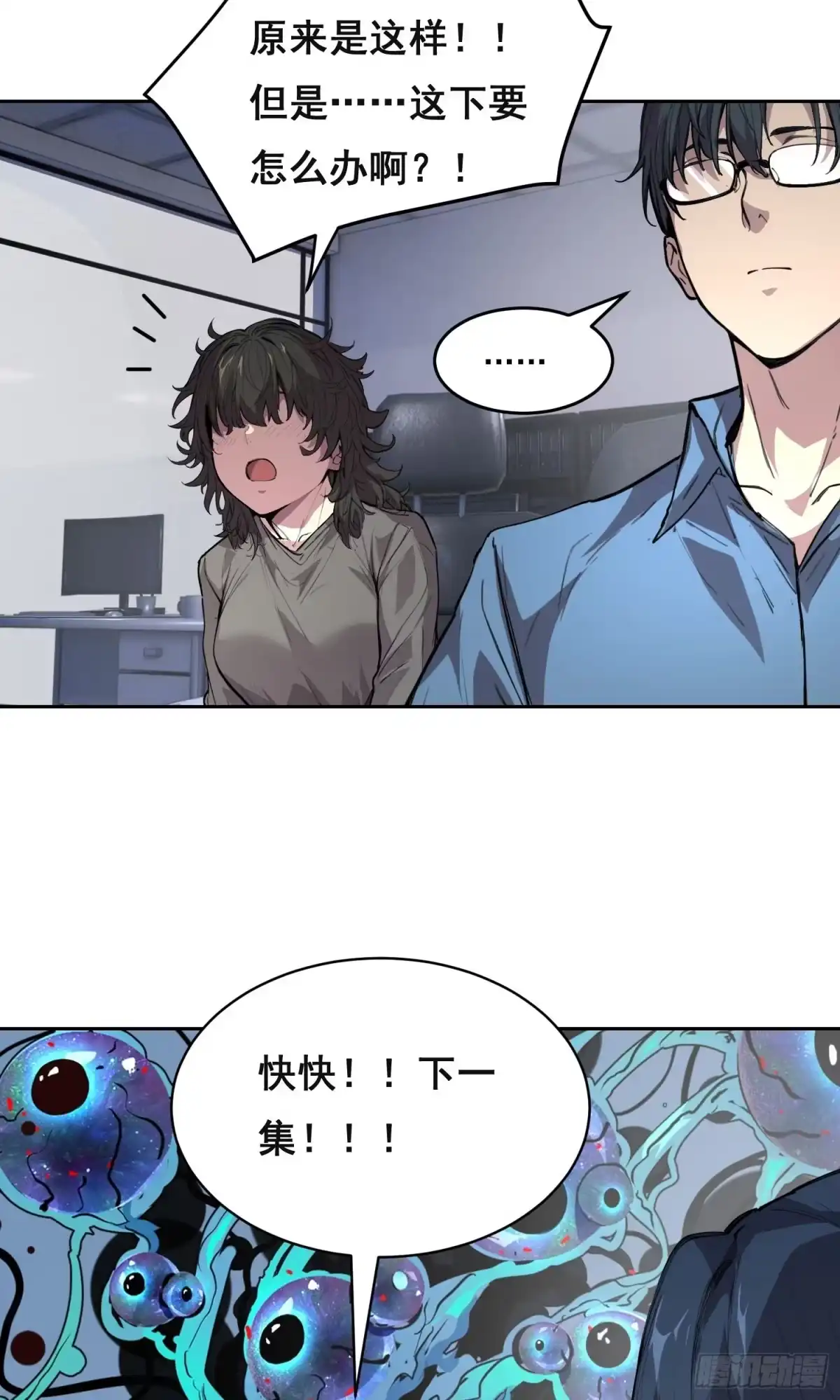 033追捕队（下）-情绪病-诈术师德德（第21张）