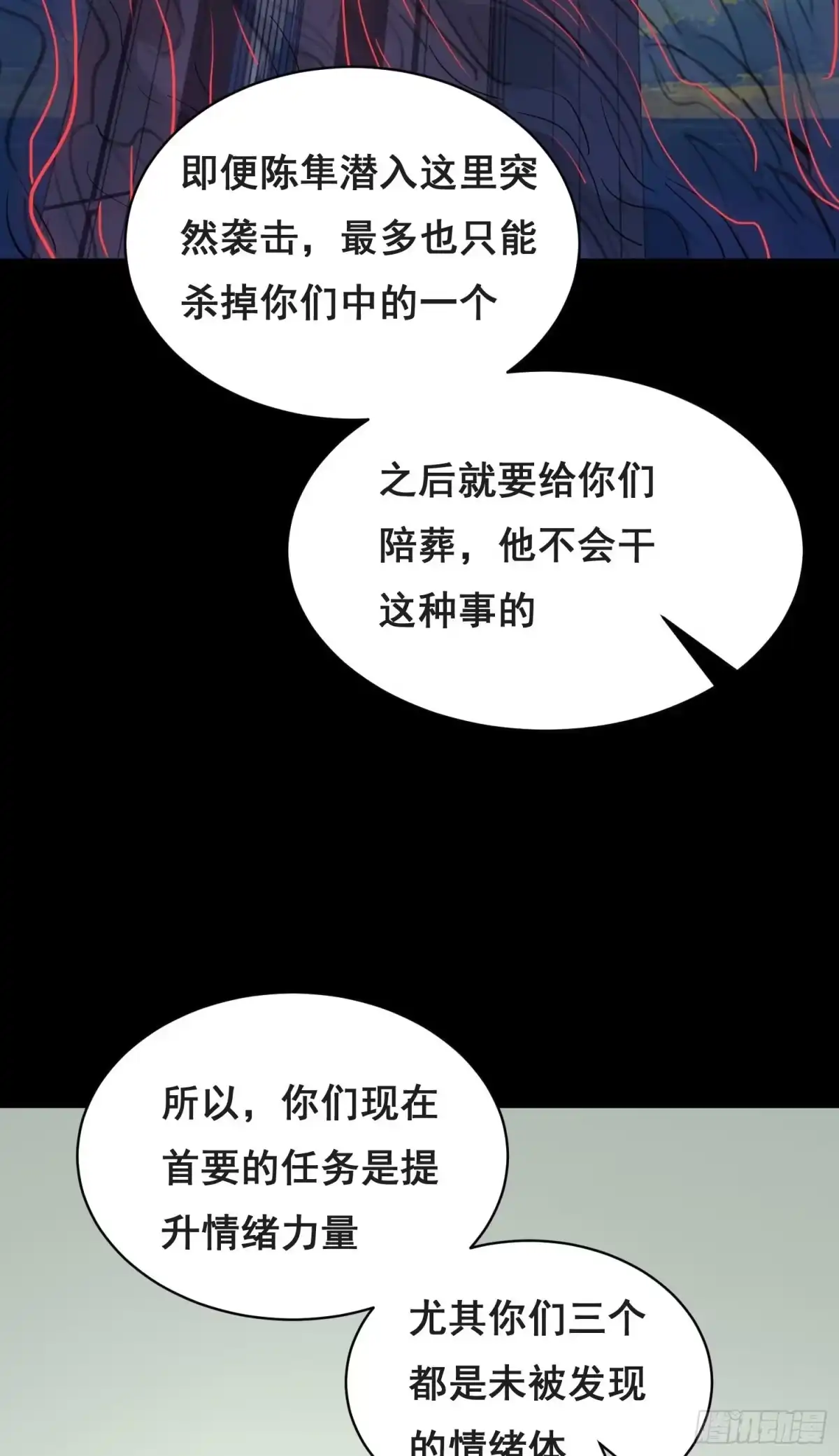 033追捕队（下）-情绪病-诈术师德德（第6张）