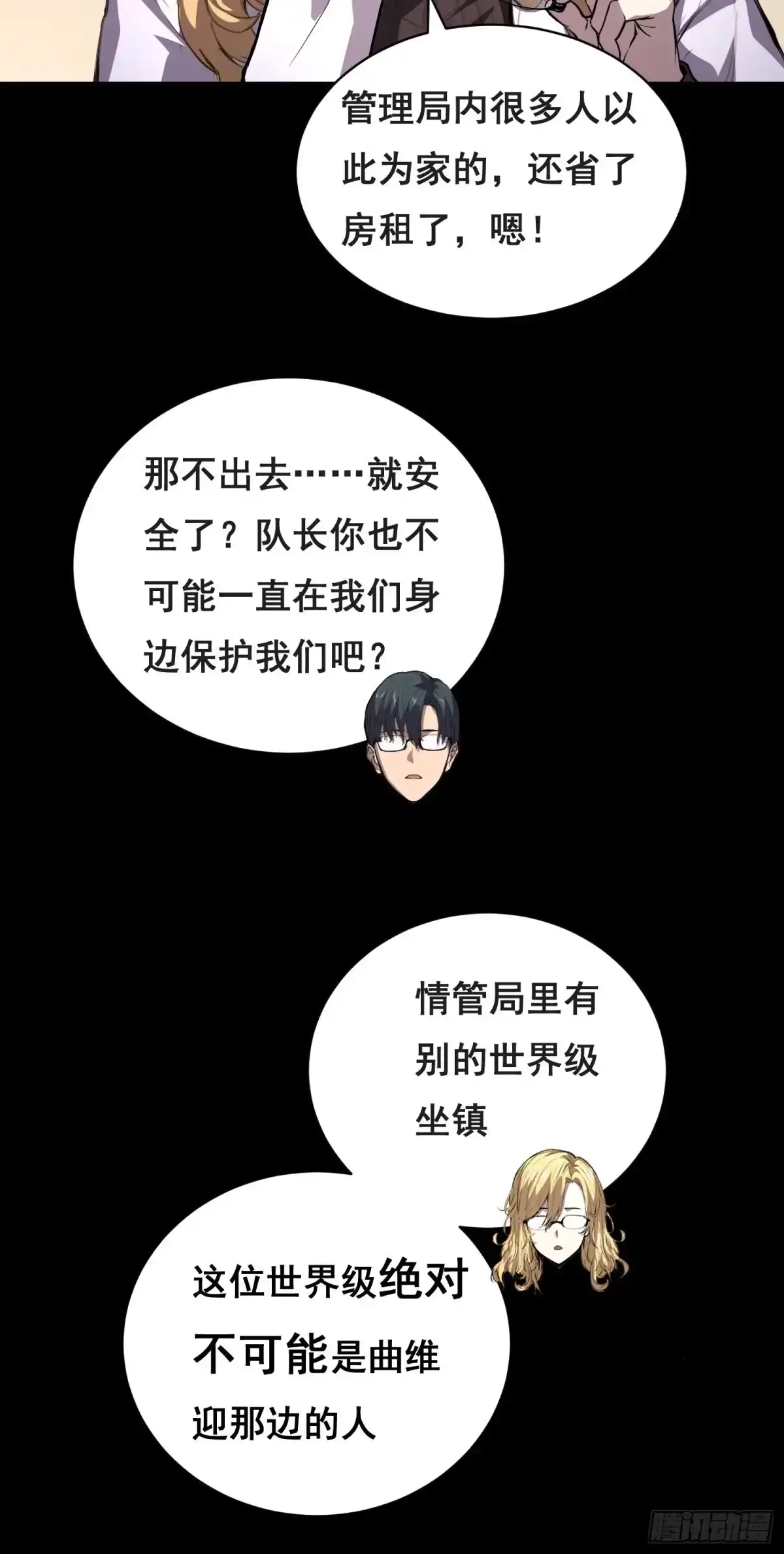 033追捕队（下）-情绪病-诈术师德德（第4张）