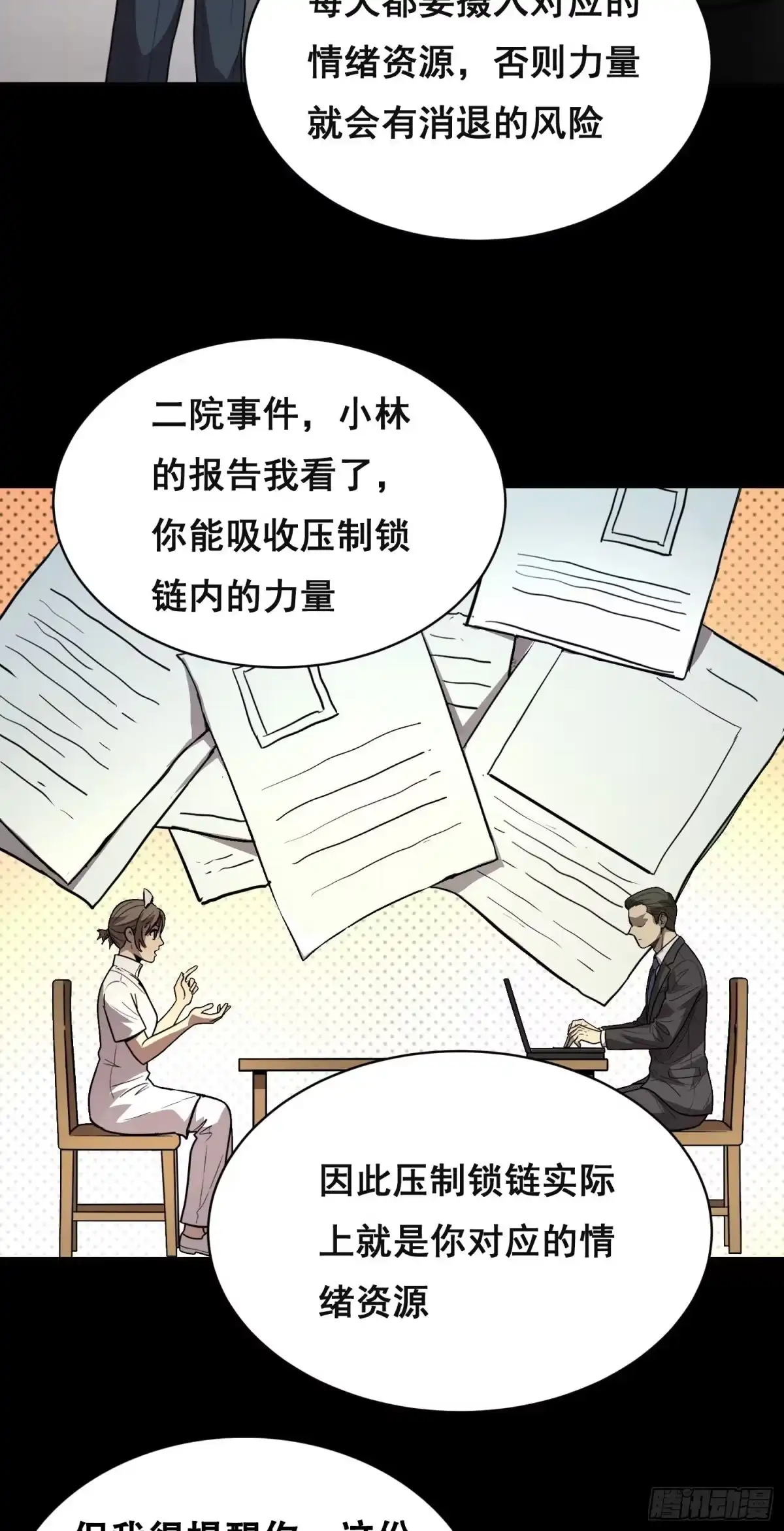033追捕队（下）-情绪病-诈术师德德（第11张）