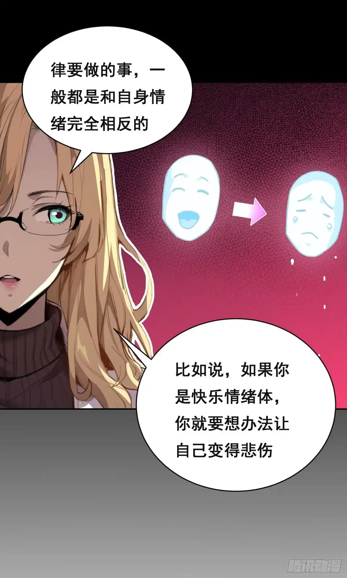 033追捕队（下）-情绪病-诈术师德德（第19张）