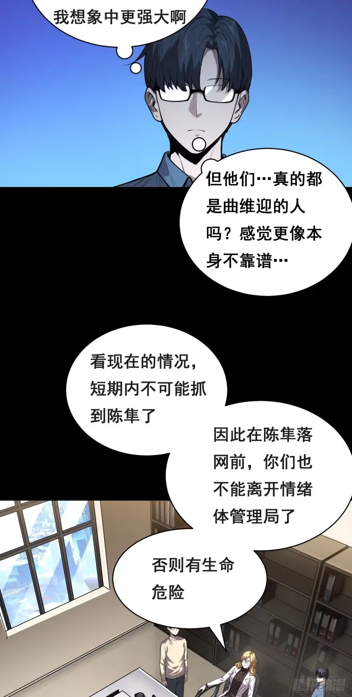 033追捕队（下）-情绪病-诈术师德德（第2张）