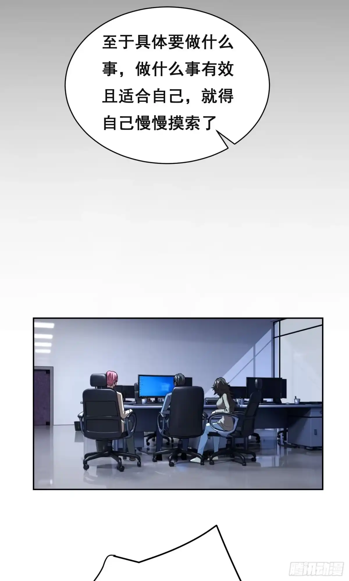 033追捕队（下）-情绪病-诈术师德德（第20张）