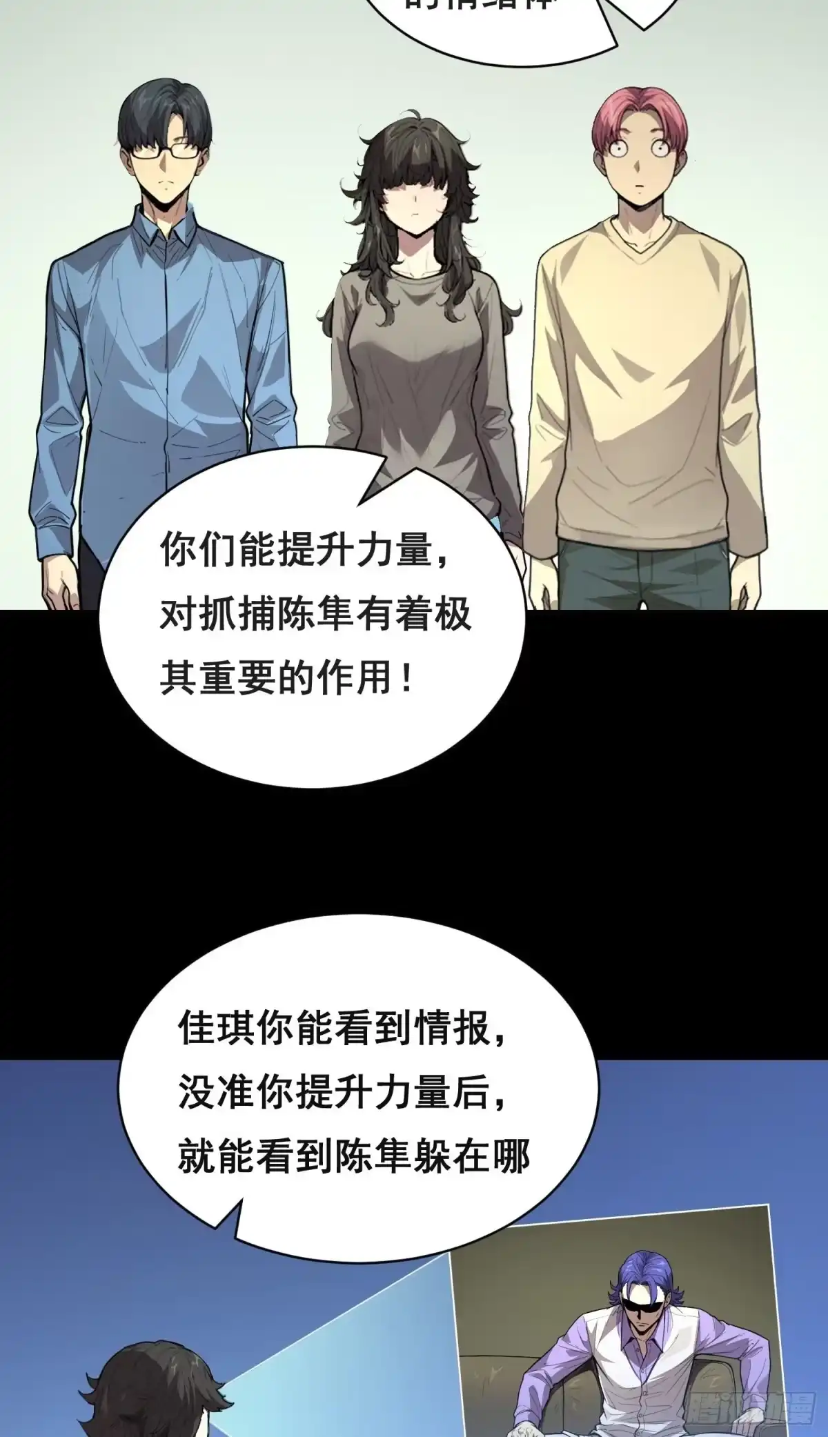 033追捕队（下）-情绪病-诈术师德德（第7张）