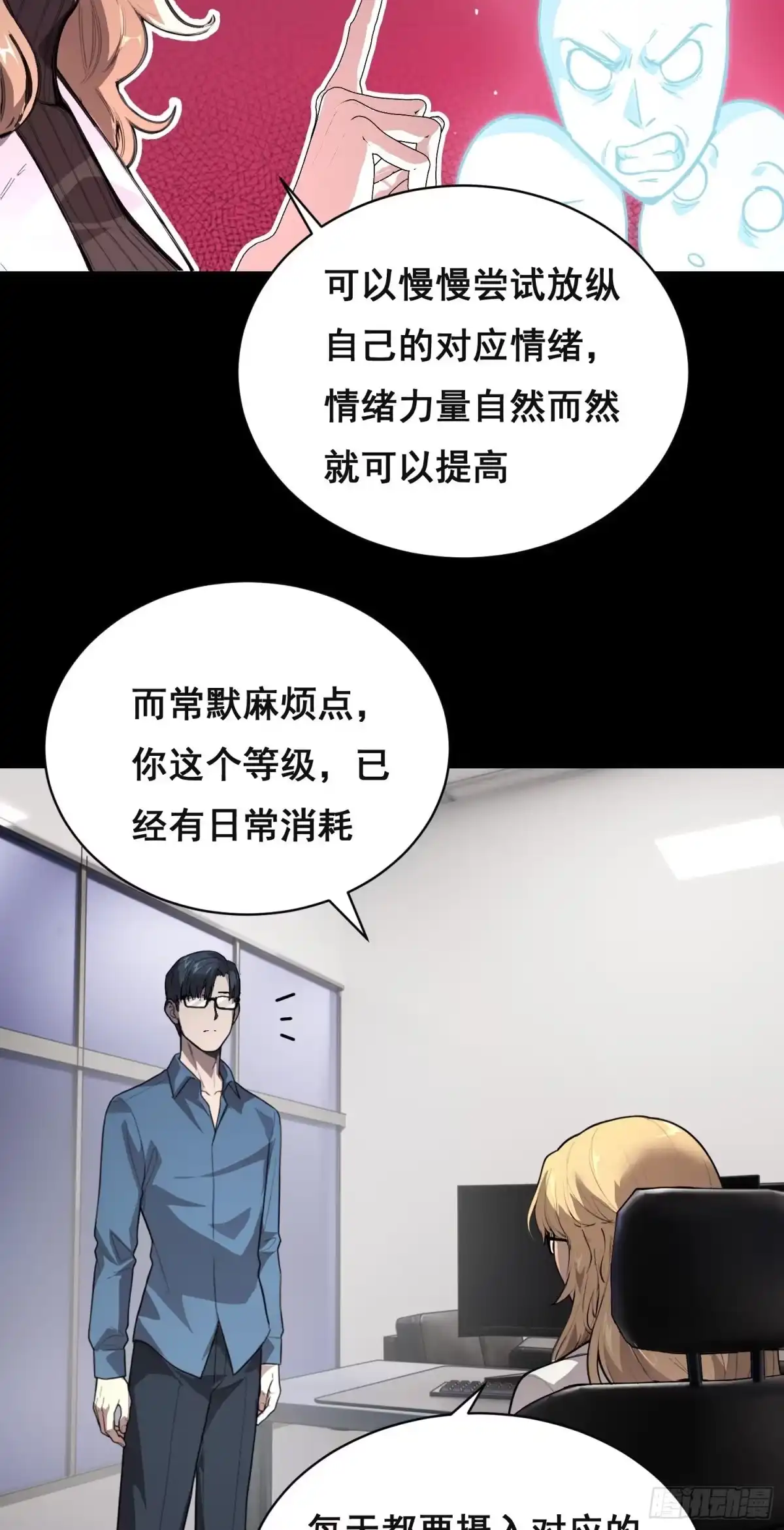 033追捕队（下）-情绪病-诈术师德德（第10张）