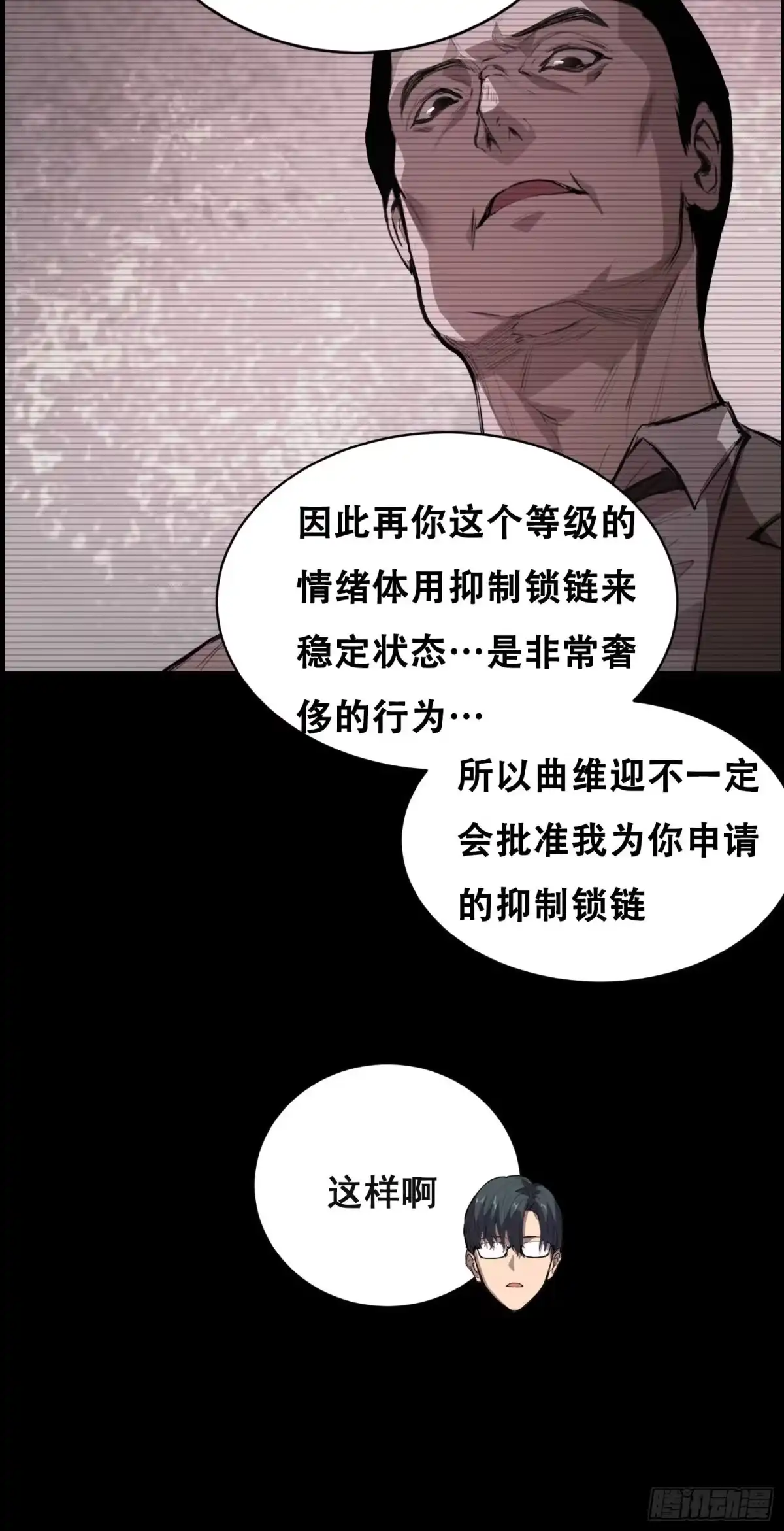 033追捕队（下）-情绪病-诈术师德德（第14张）