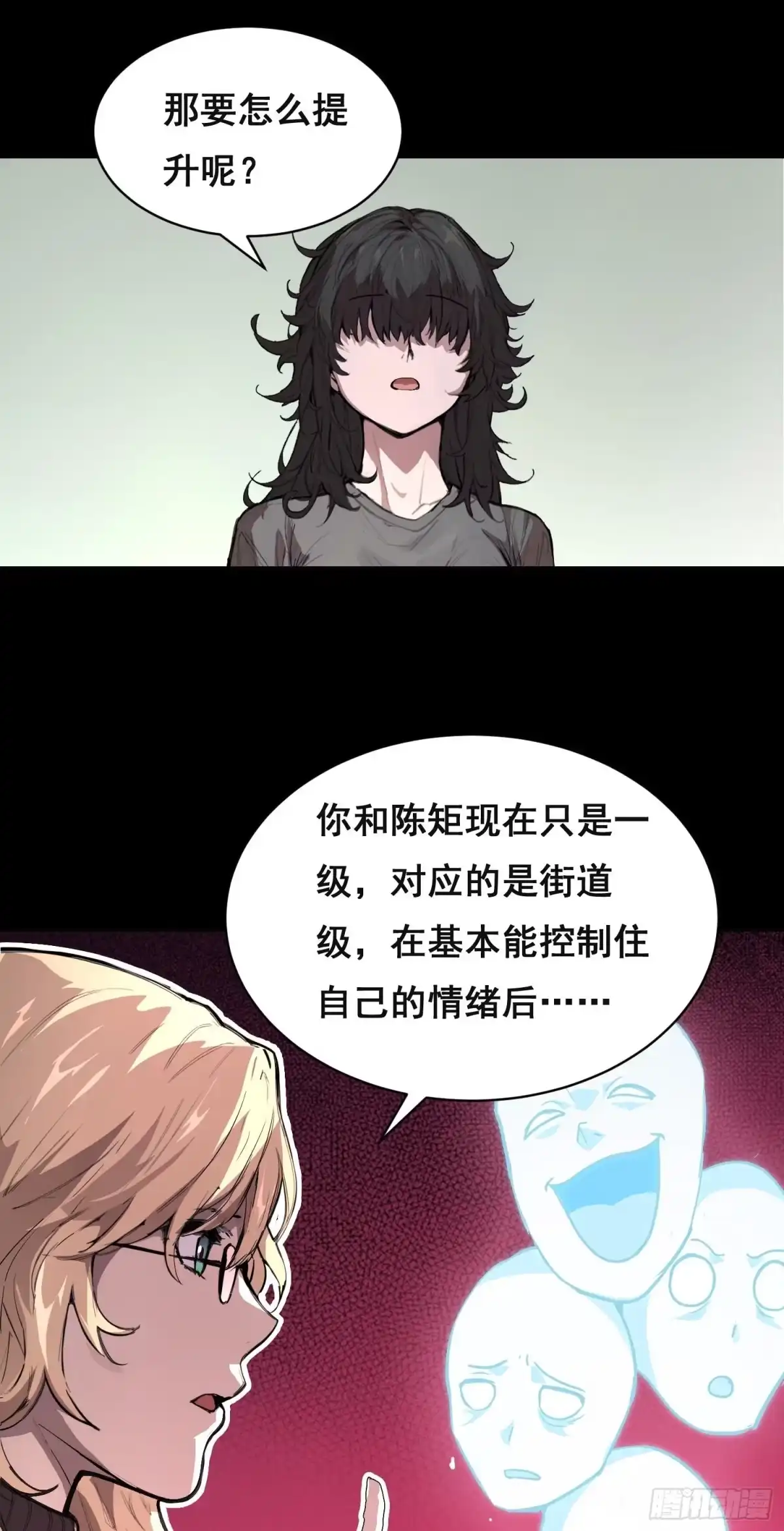 033追捕队（下）-情绪病-诈术师德德（第9张）