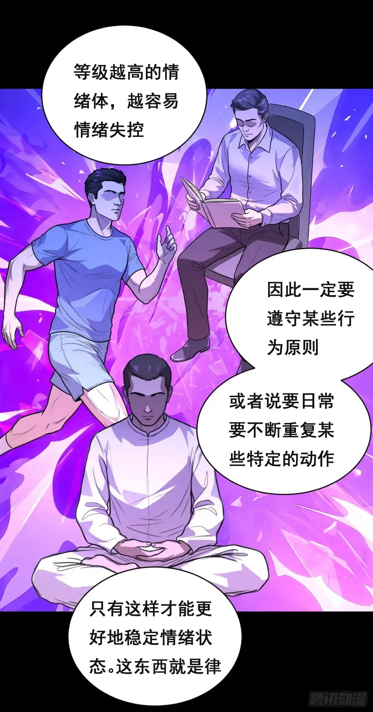 033追捕队（下）-情绪病-诈术师德德（第18张）