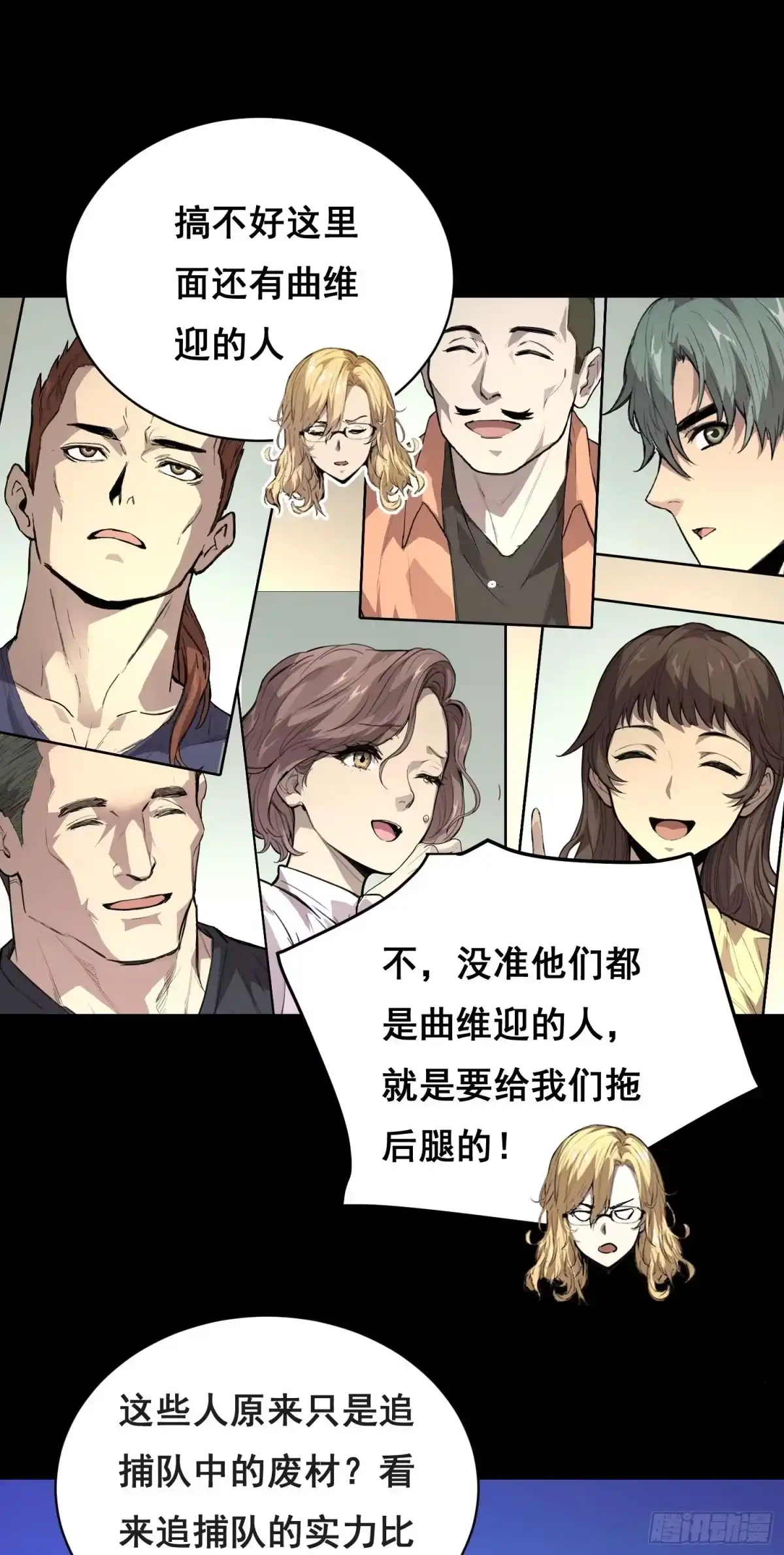 033追捕队（下）-情绪病-诈术师德德（第1张）