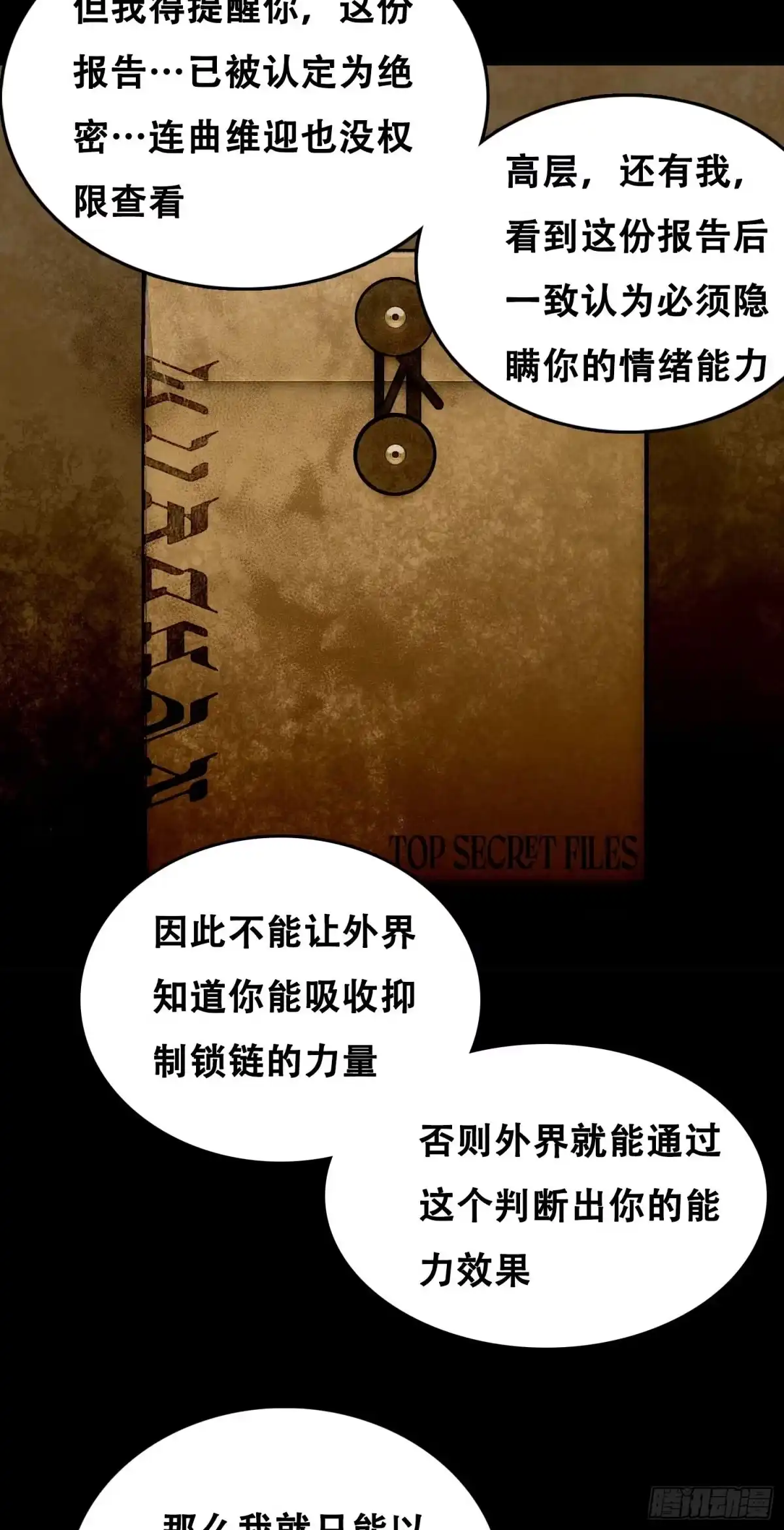 033追捕队（下）-情绪病-诈术师德德（第12张）