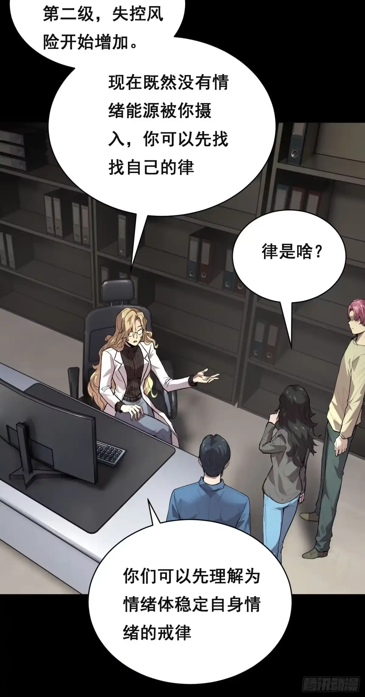 033追捕队（下）-情绪病-诈术师德德（第17张）