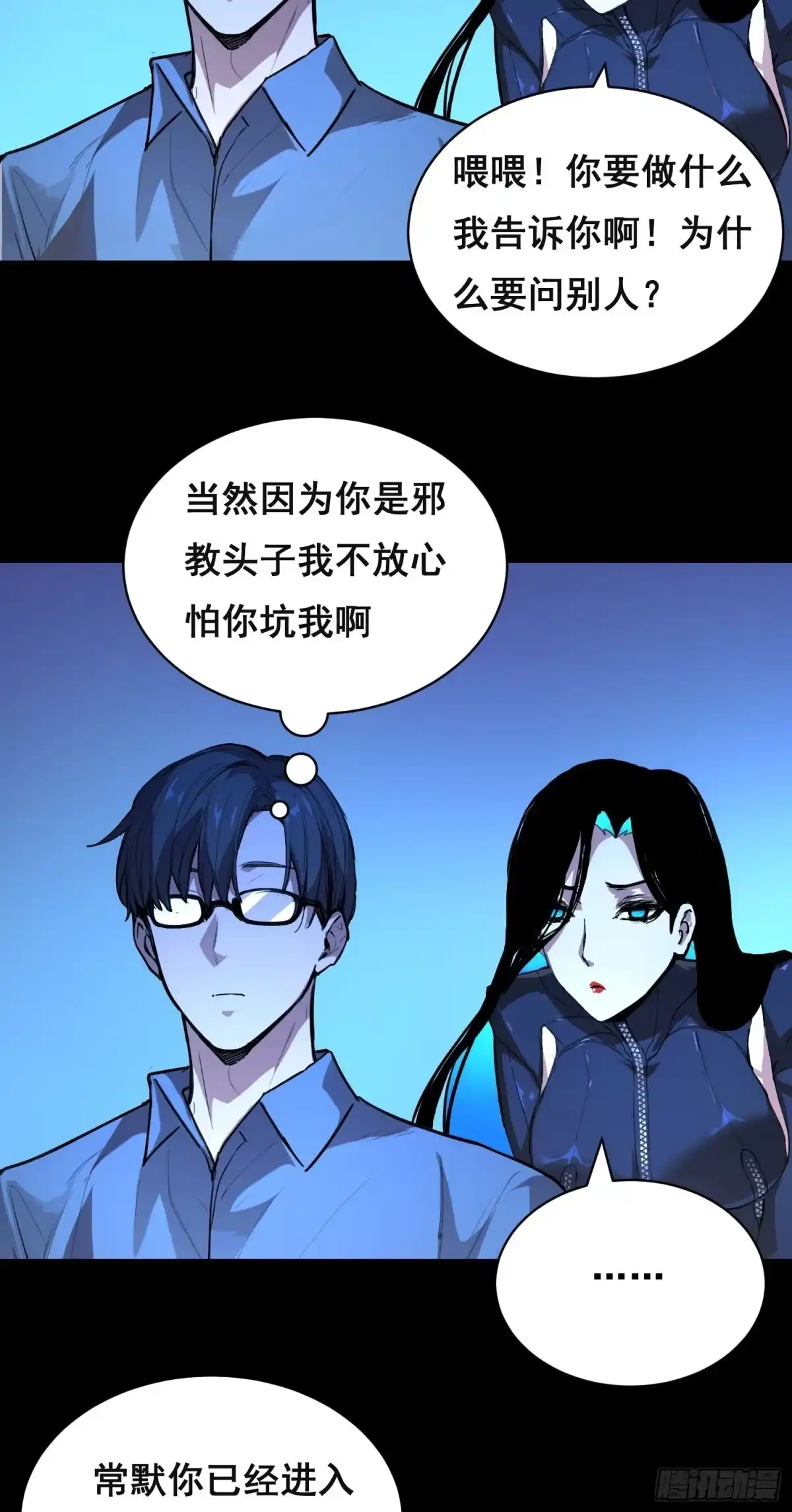 033追捕队（下）-情绪病-诈术师德德（第16张）