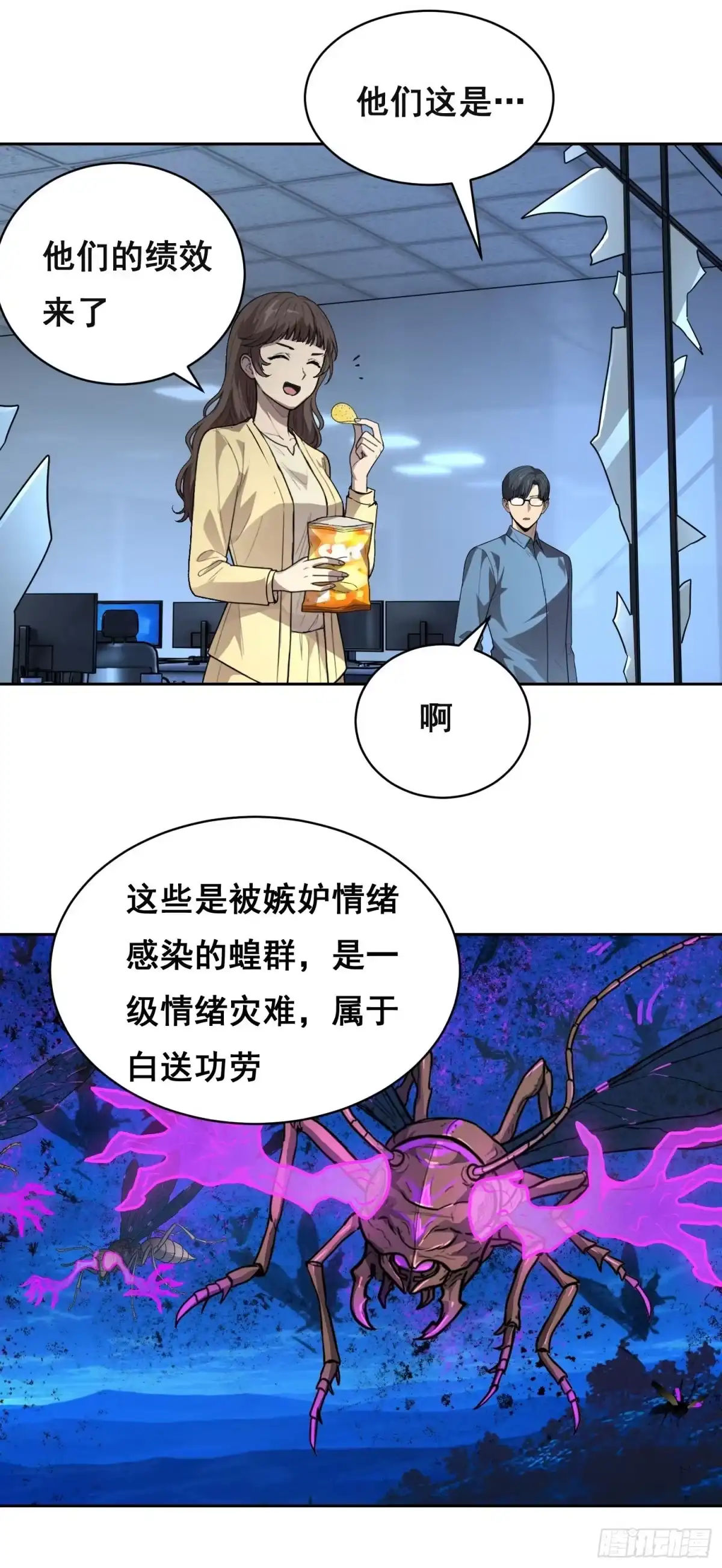 34功劳（下）-情绪病-诈术师德德（第18张）