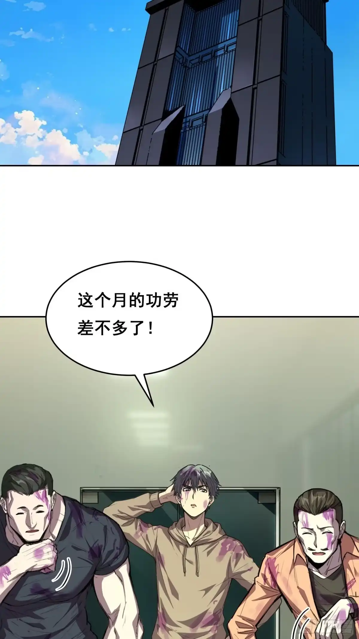 34功劳（下）-情绪病-诈术师德德（第23张）