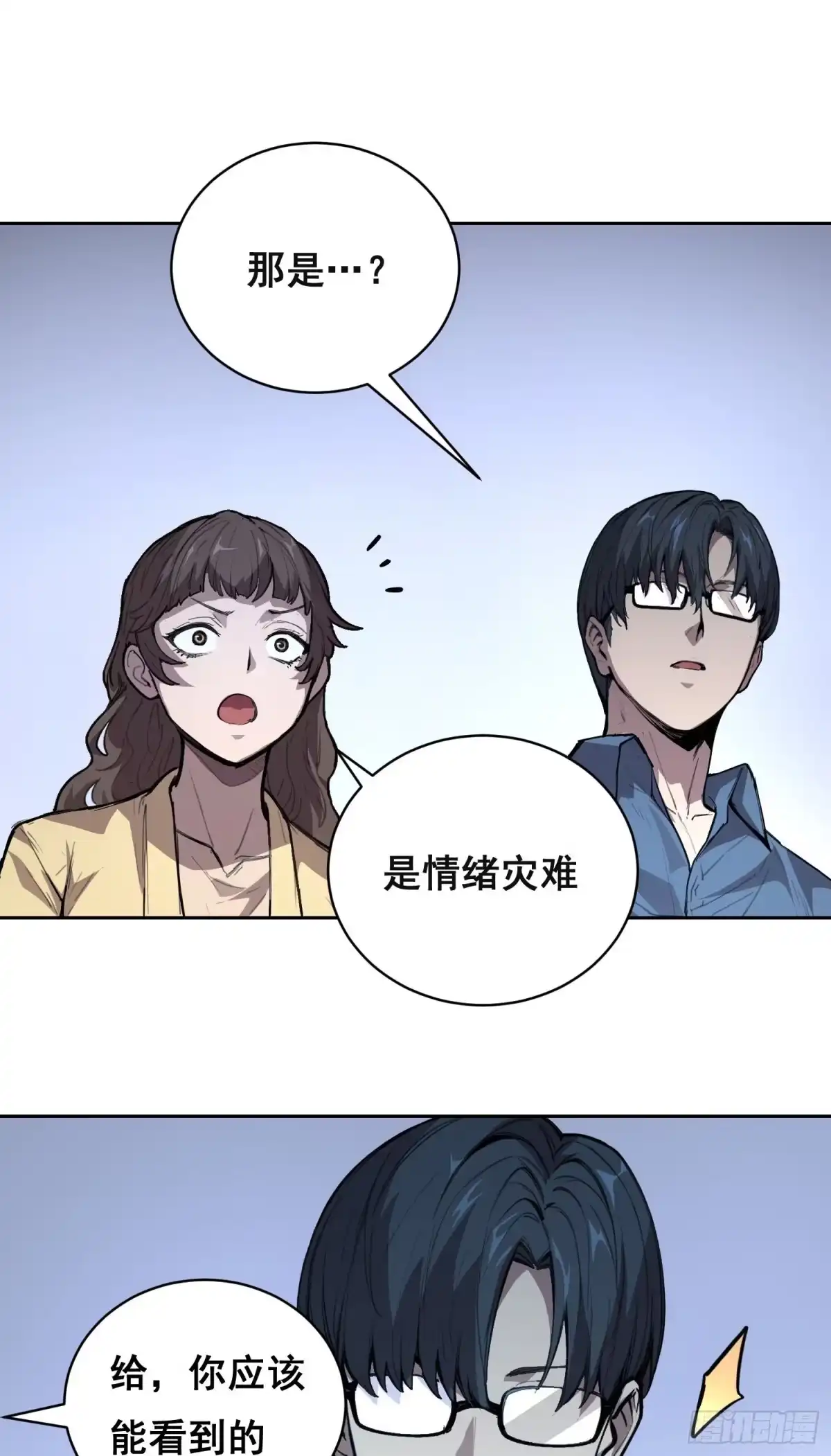 34功劳（下）-情绪病-诈术师德德（第3张）
