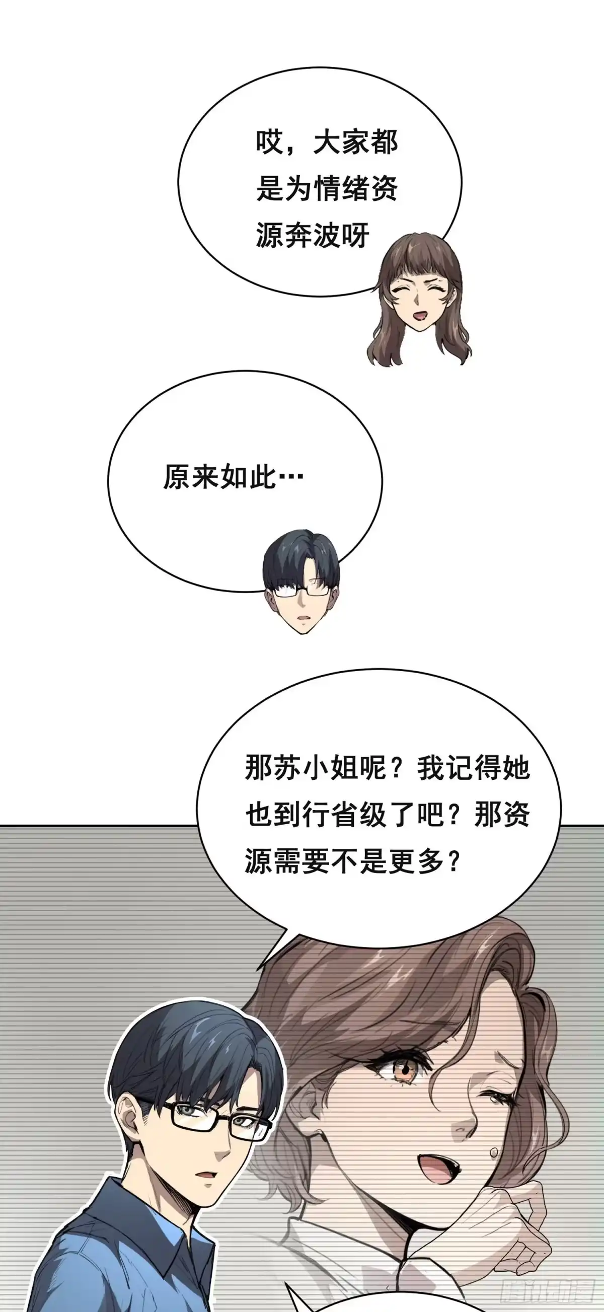34功劳（下）-情绪病-诈术师德德（第20张）