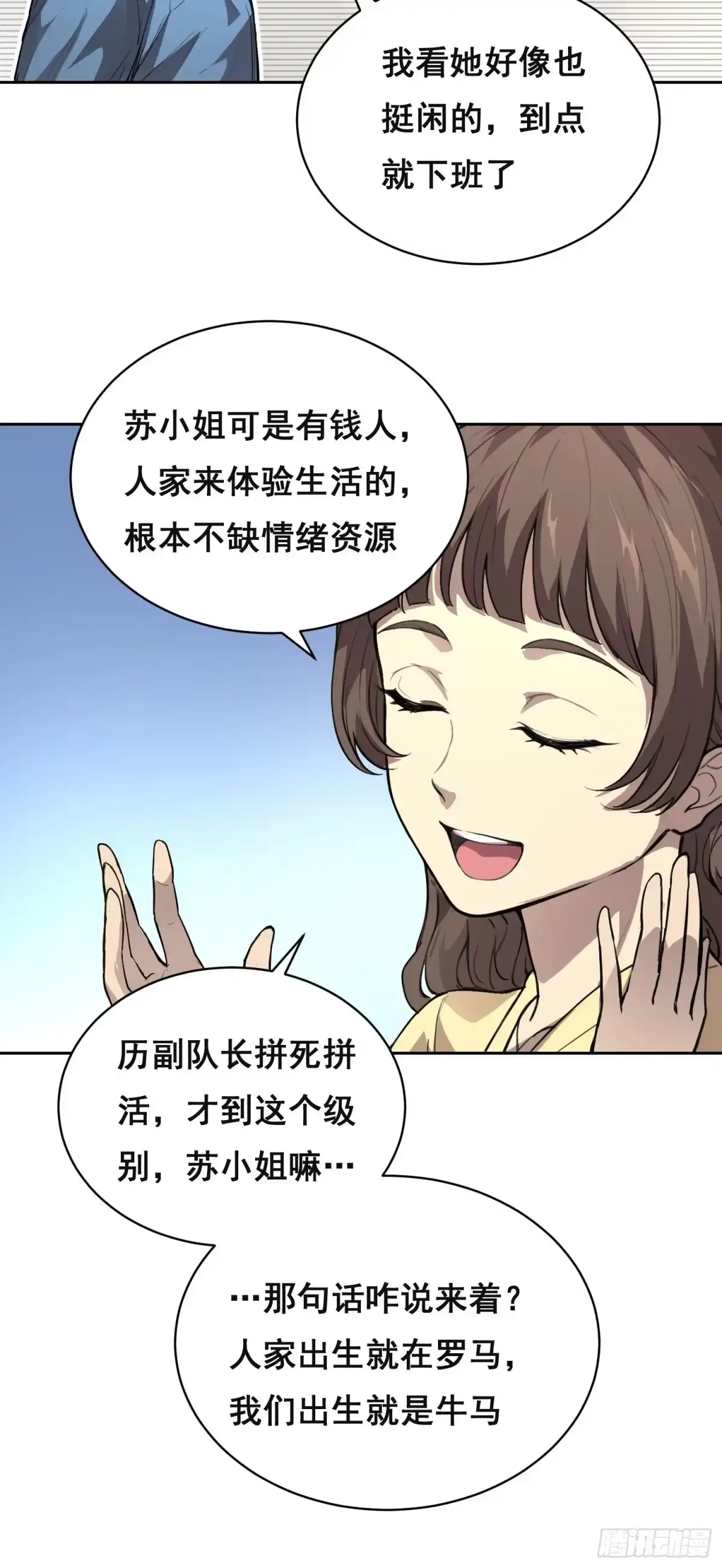 34功劳（下）-情绪病-诈术师德德（第21张）