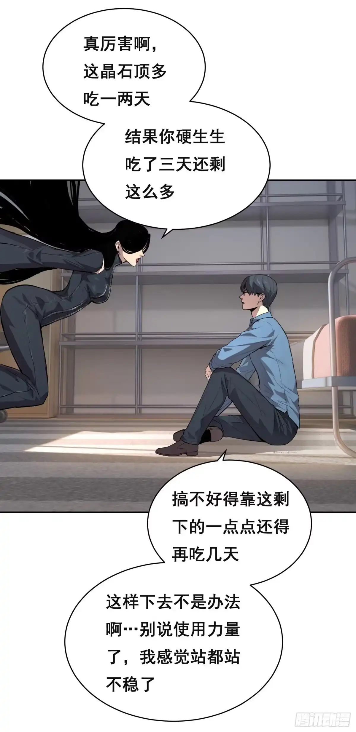 35缺乏（下）-情绪病-诈术师德德（第11张）