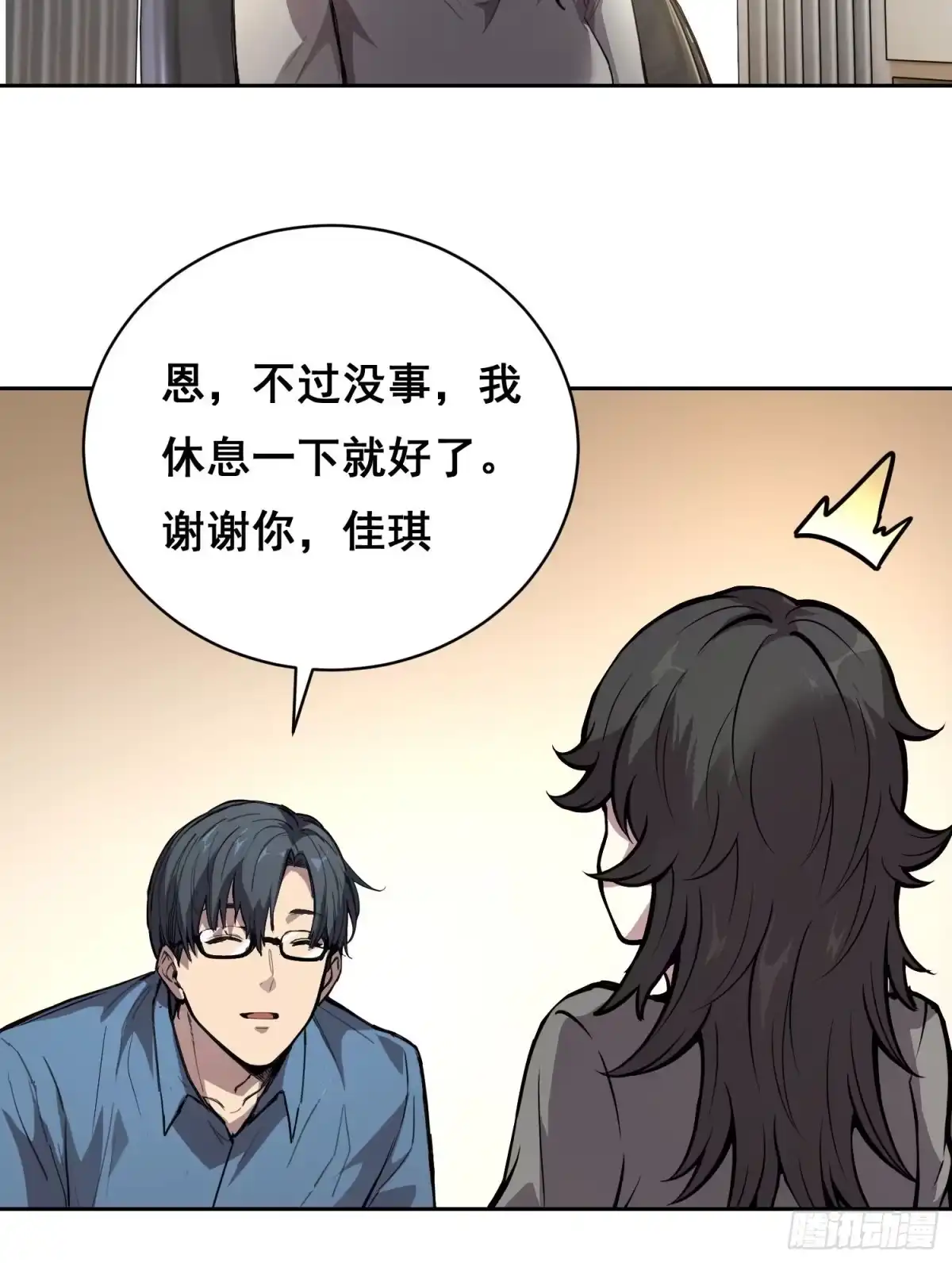 35缺乏（下）-情绪病-诈术师德德（第2张）