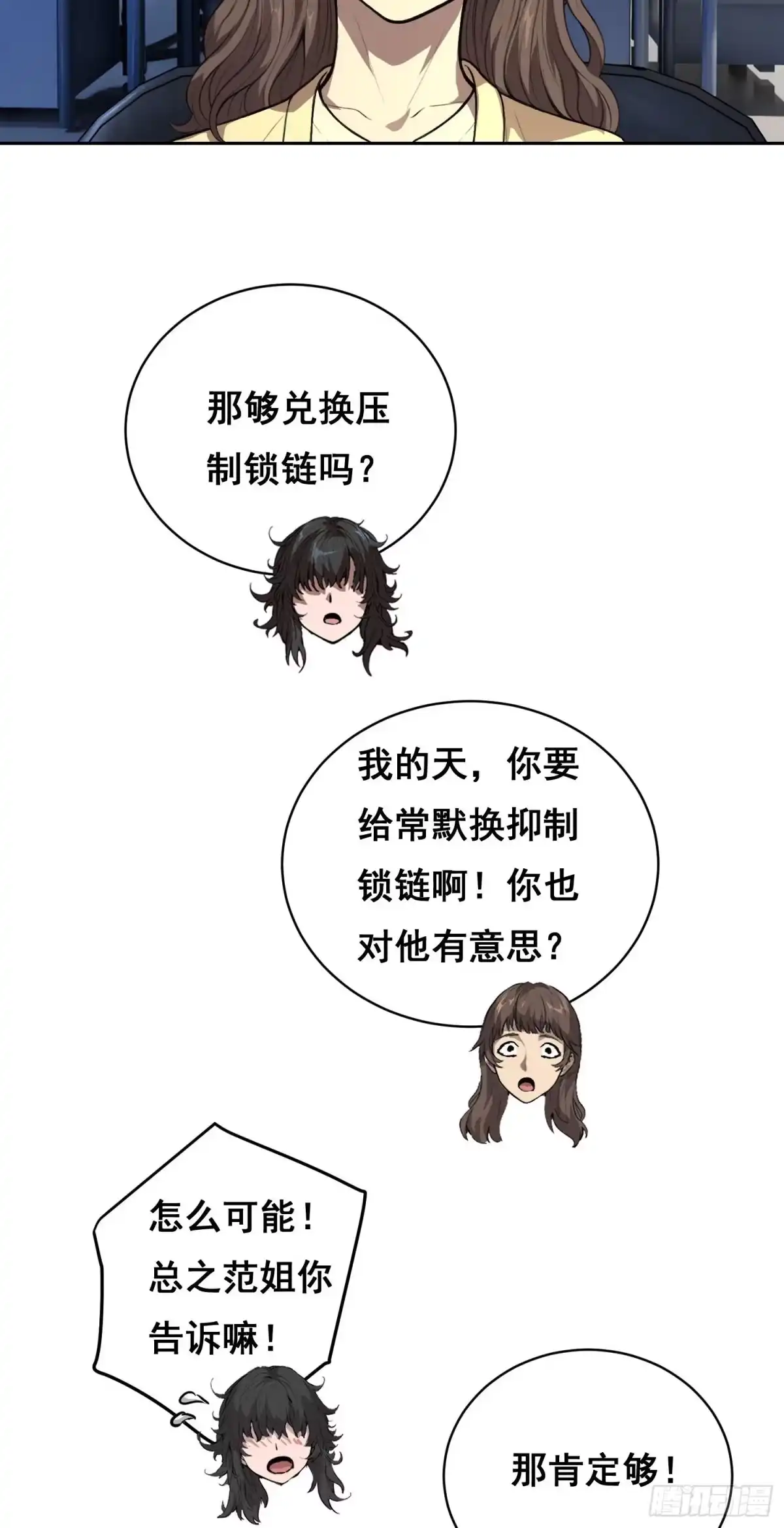 36悬赏（上）-情绪病-诈术师德德（第6张）