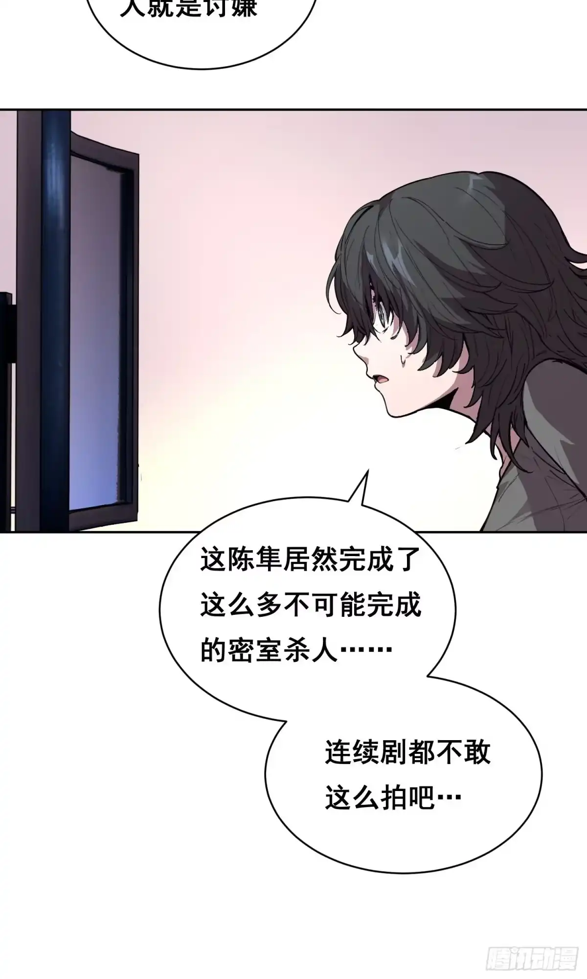 36悬赏（上）-情绪病-诈术师德德（第11张）