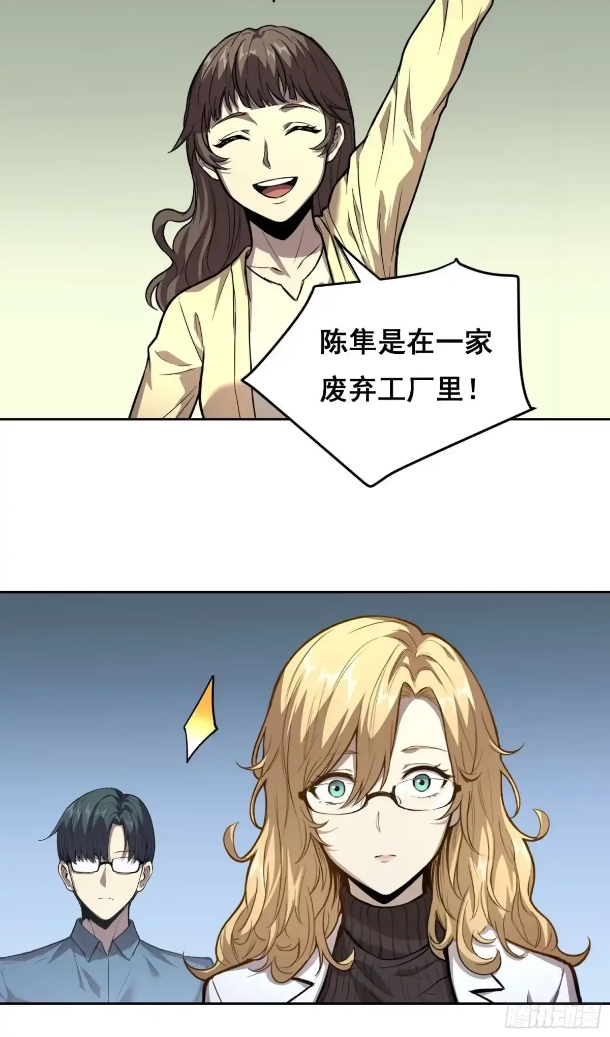 36悬赏（上）-情绪病-诈术师德德（第21张）