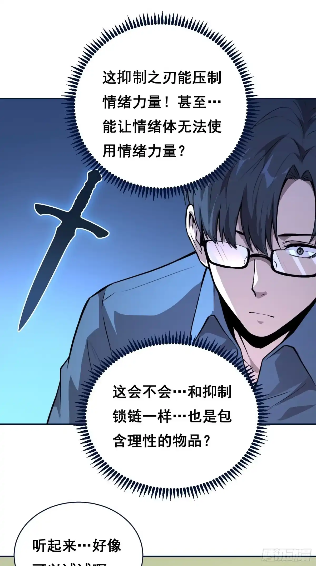 36悬赏（中）-情绪病-诈术师德德（第11张）
