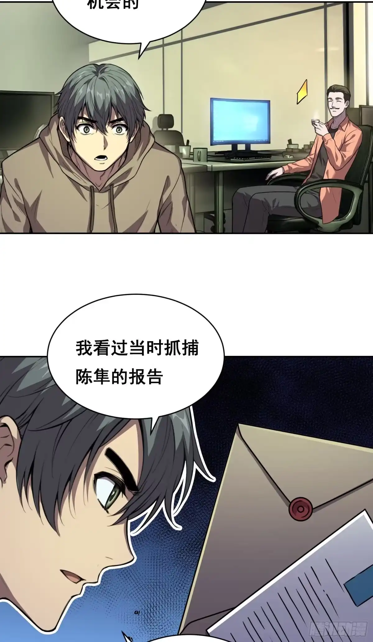 36悬赏（中）-情绪病-诈术师德德（第8张）