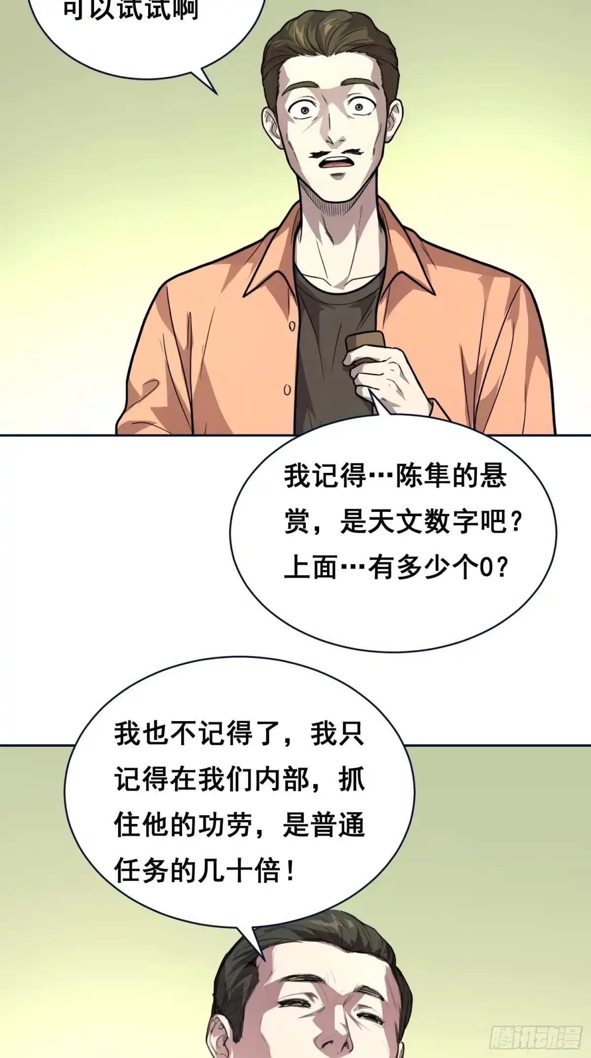 36悬赏（中）-情绪病-诈术师德德（第12张）